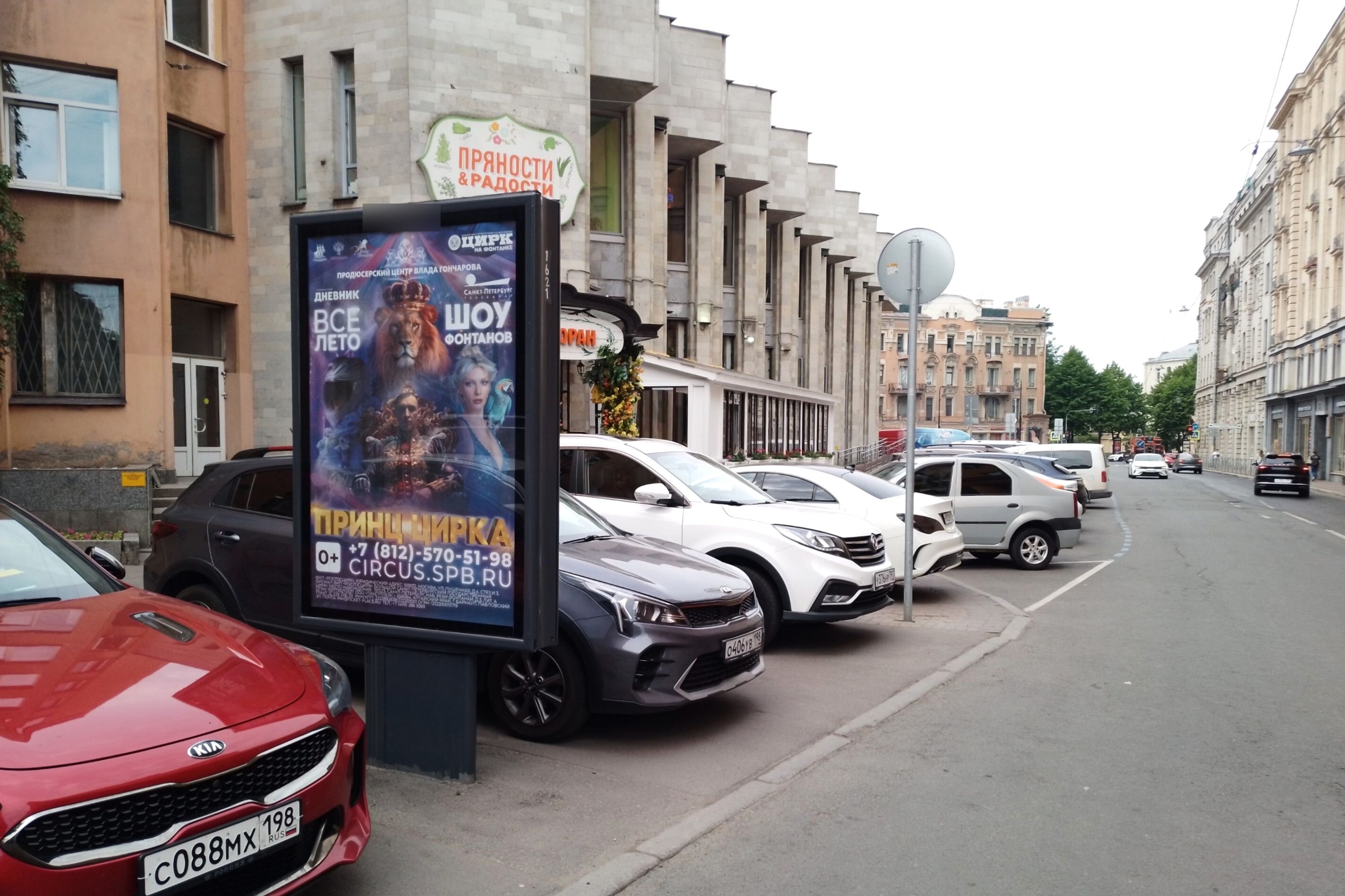 Фотография рекламного носителя, тип: Ситиформат 1.8x1.2, адрес: Малая Посадская ул., д.3 Х Большая Посадская ул., Санкт-Петербург, Россия. Сторона Б №139275