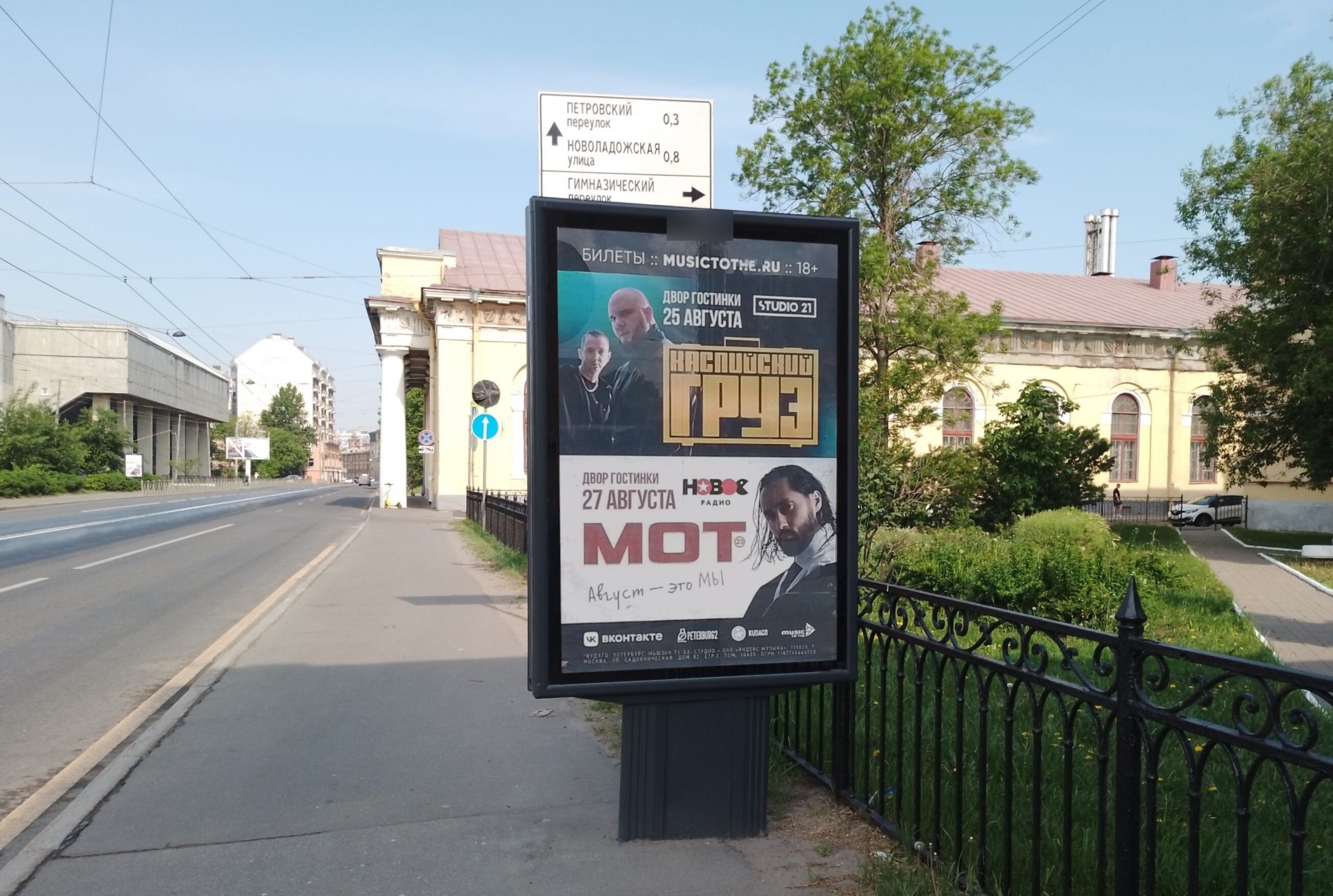 Фотография рекламного носителя, тип: Ситиформат 1.8x1.2, адрес: Ждановская ул., д.13 Х Гимназический пер., Санкт-Петербург, Россия. Сторона А №138425