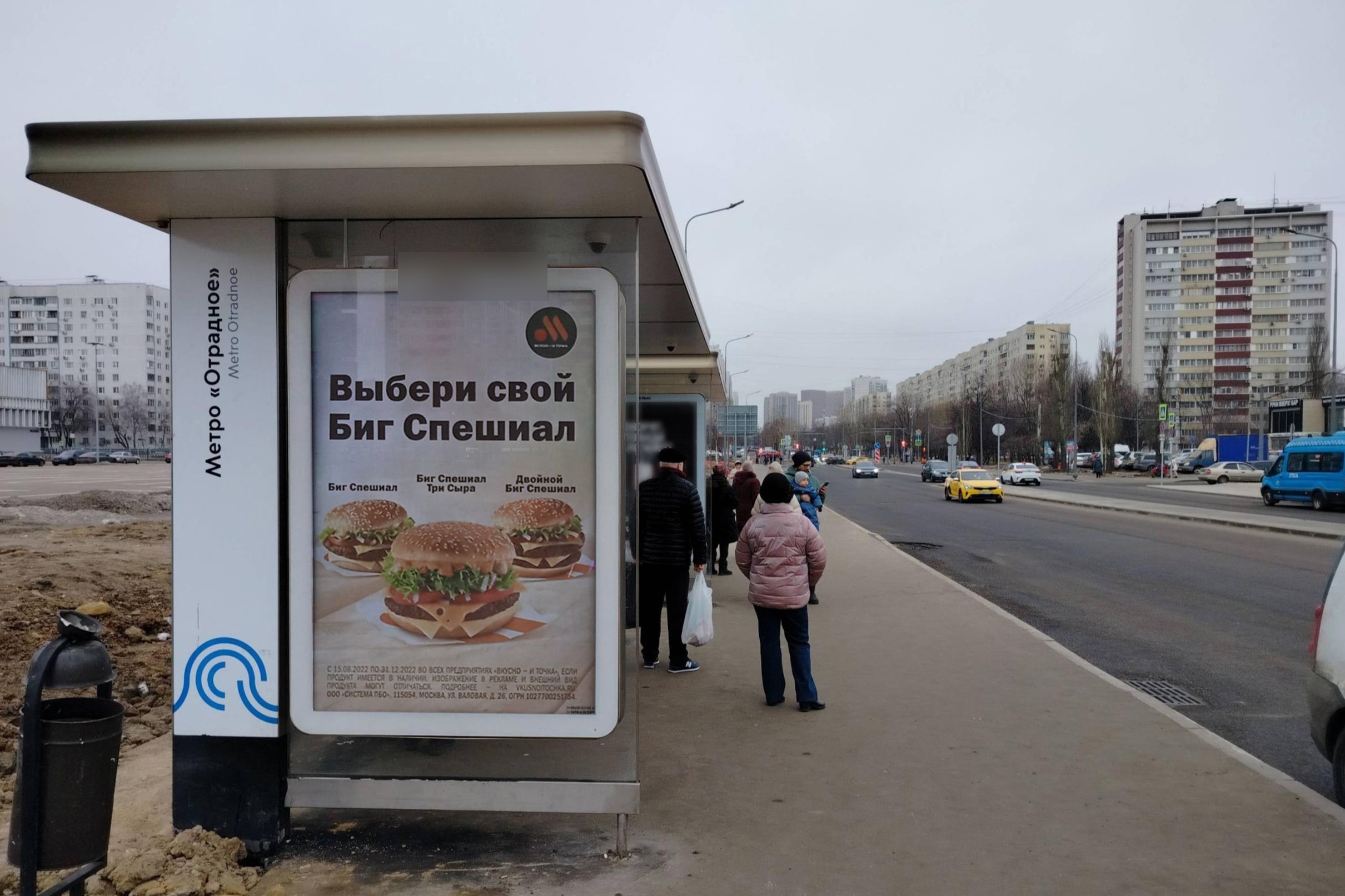 Фотография рекламного носителя, тип: Остановка 1.8x1.2, адрес: Декабристов ул., д.17, поз.2, Москва, Россия. Сторона Б №1007647