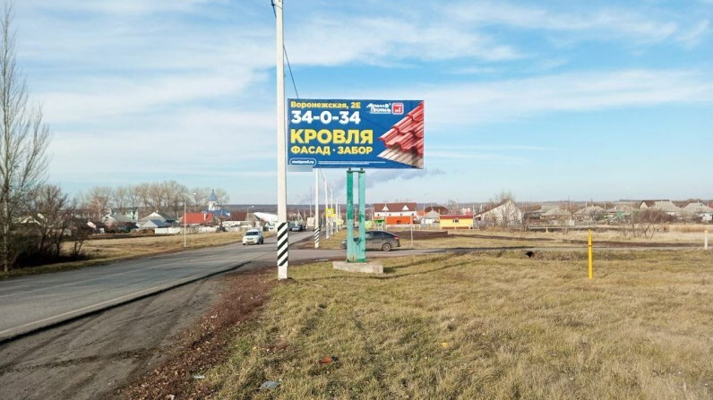 Фотография рекламного носителя, тип: Билборд 3x6, адрес: Дракино с., въезд, Воронеж, Воронежская область, Россия. Сторона A №1002515