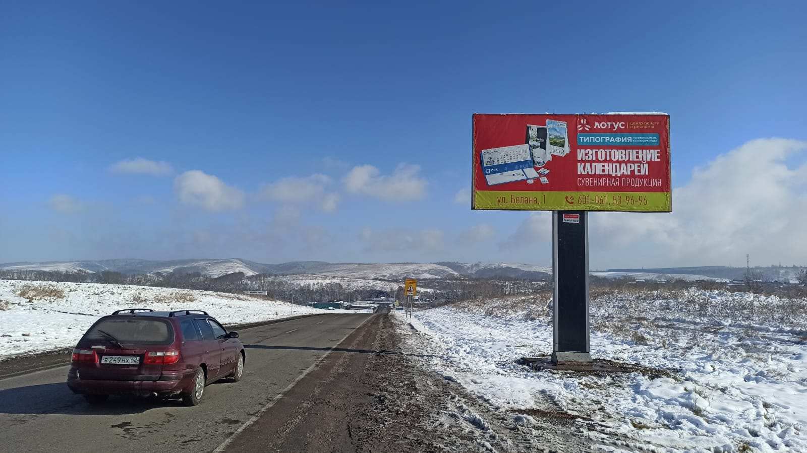 Фотография рекламного носителя, тип: Билборд 3x6, адрес: Бунгур с., возле стеллы, Новокузнецк, Кемеровская область, Россия. Сторона A №659214