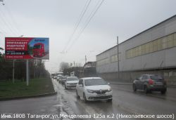 Фотография рекламного носителя, тип: Билборд 3x6, адрес: Менделеева ул., д.125а , конструкция 2, Таганрог, Ростовская область, Россия. Сторона B №1376804
