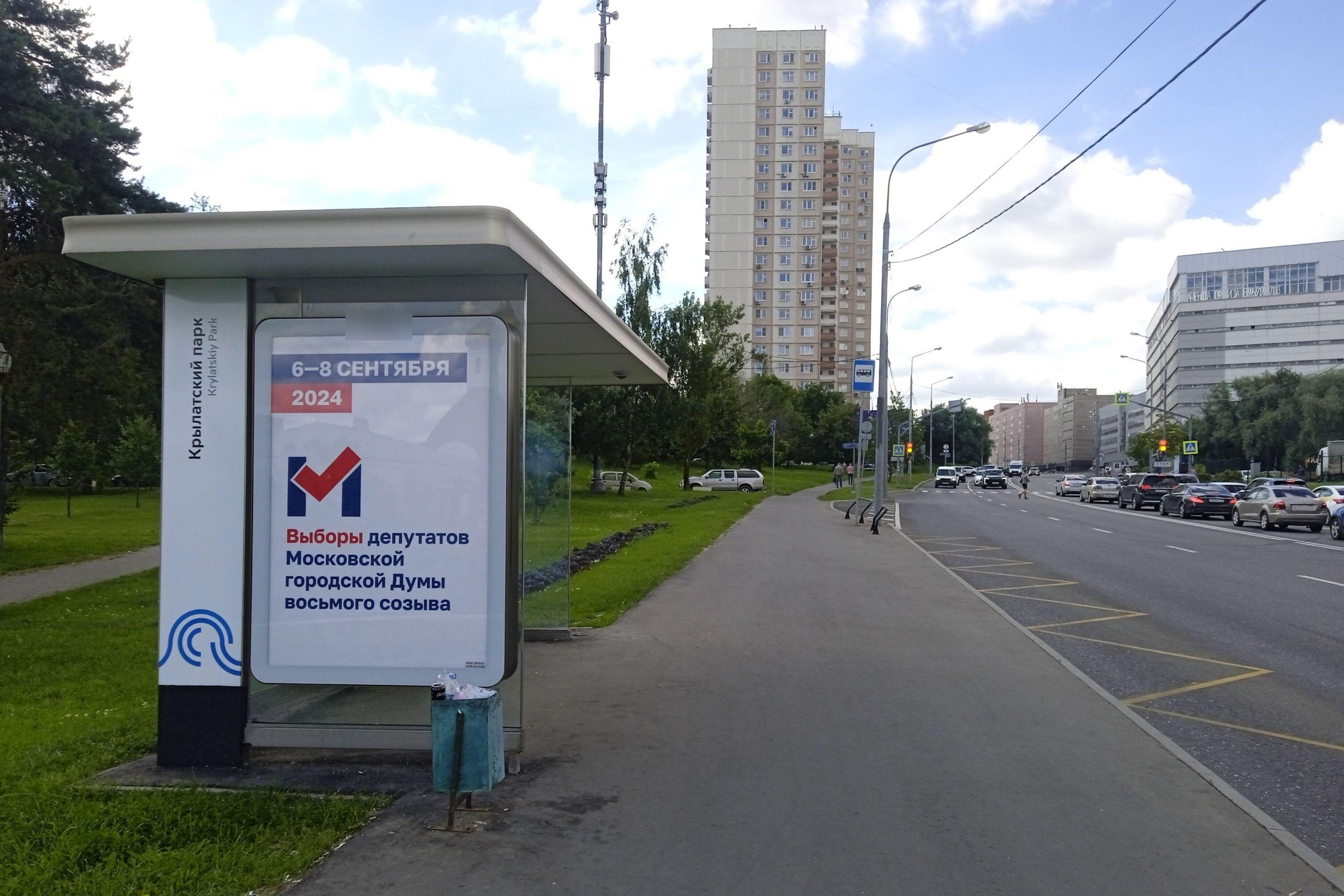 Фотография рекламного носителя, тип: Остановка 1.8x1.2, адрес: Осенняя ул., д.29, Москва, Россия. Сторона Б №950542