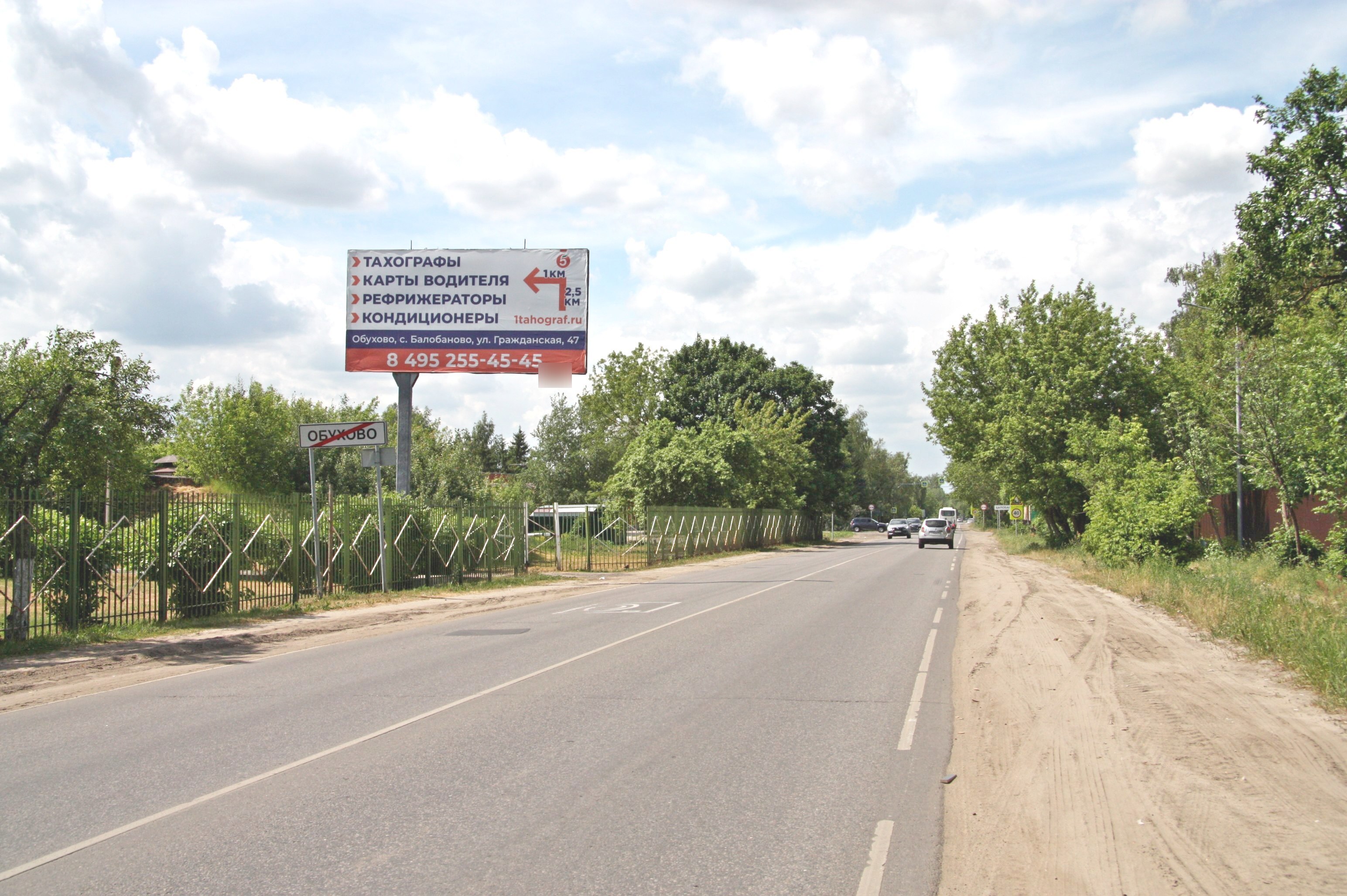 Фотография рекламного носителя, тип: Билборд 3x6, адрес: Обухово пос., Советская ул., д.53, Московская область, Россия. Сторона Б №743547