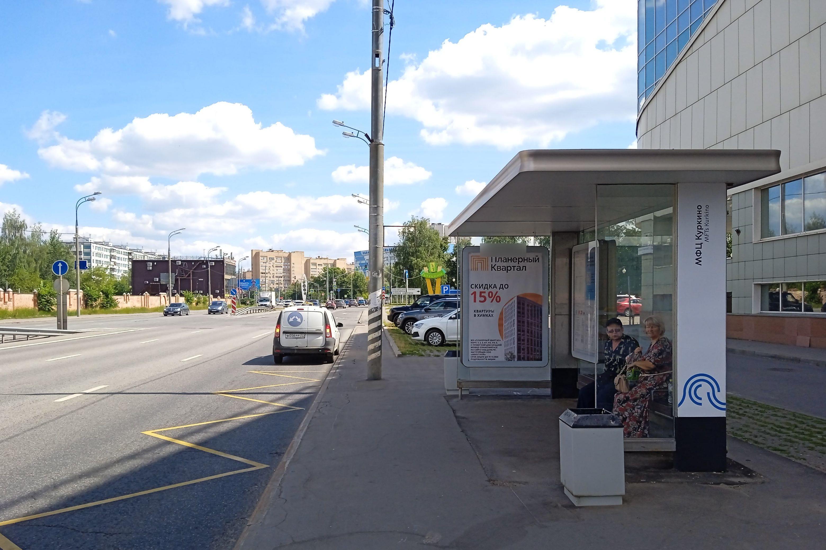 Фотография рекламного носителя, тип: Остановка 1.8x1.2, адрес: Новокуркинское ш., д.1, Москва, Россия. Сторона А №931356