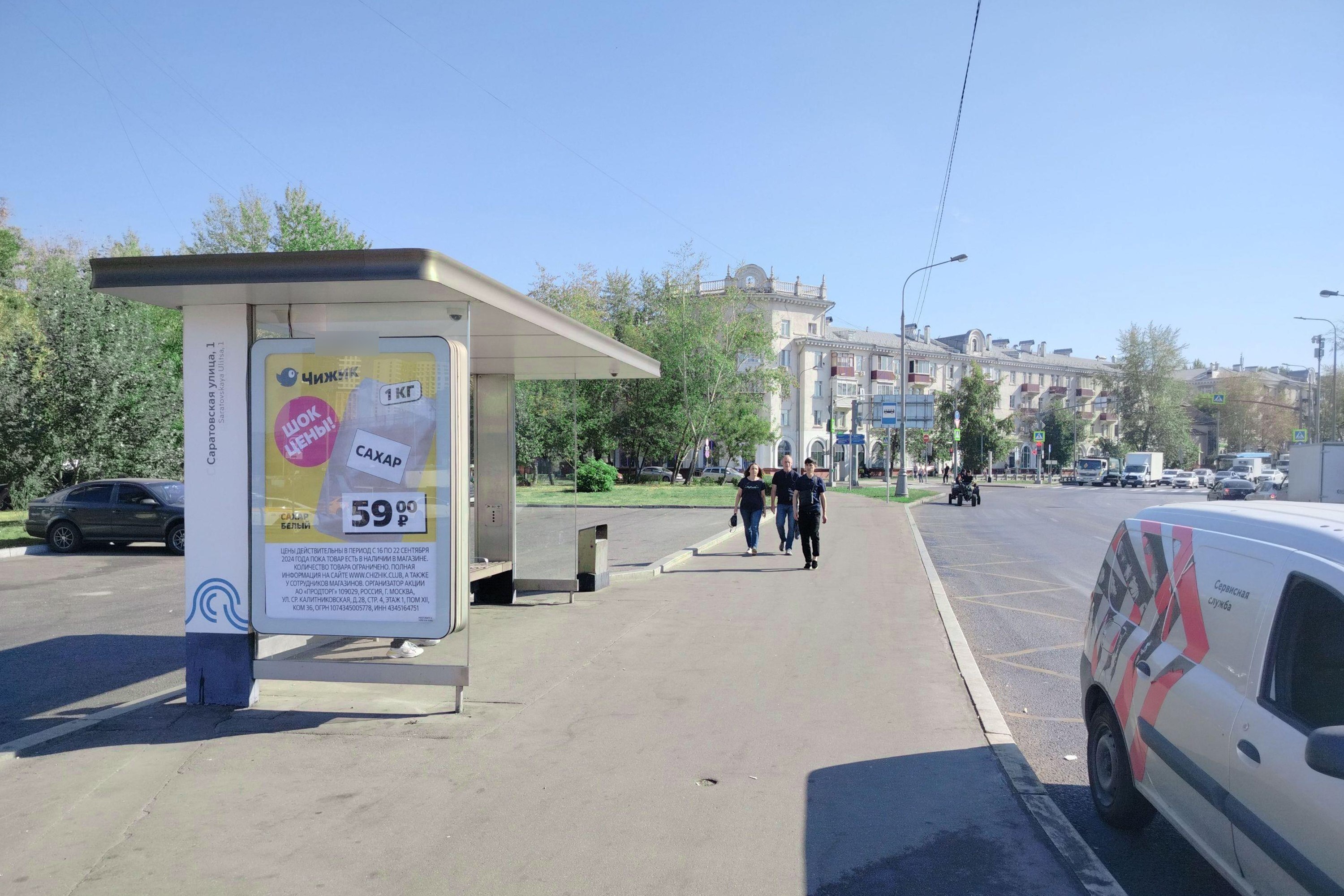 Фотография рекламного носителя, тип: Остановка 1.8x1.2, адрес: Люблинская ул., ост. "Саратовская ул. 1" в центр, Москва, Россия. Сторона Б №1005742