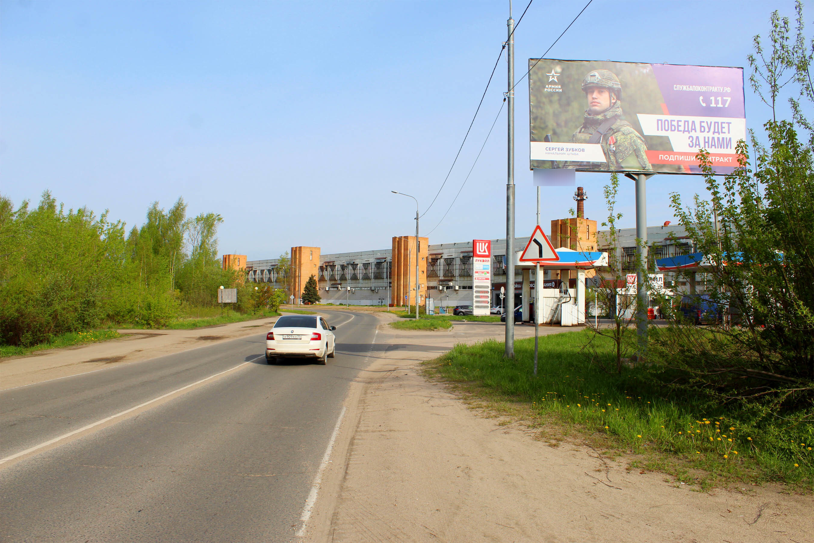 Фотография рекламного носителя, тип: Билборд 3x6, адрес: Талдомский г.о., Запрудня пос., Первомайская ул., Талдом, Московская область, Россия. Сторона А №1045399