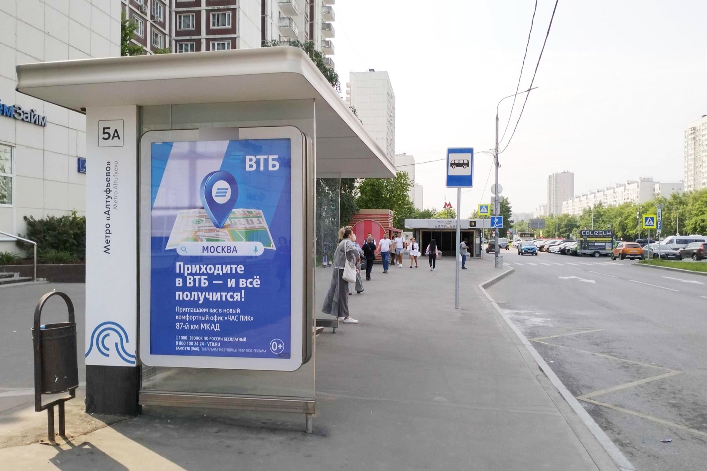 Фотография рекламного носителя, тип: Остановка 1.8x1.2, адрес: Алтуфьевское ш., ост. "метро "Алтуфьево", поз.5, Москва, Россия. Сторона Б №925603
