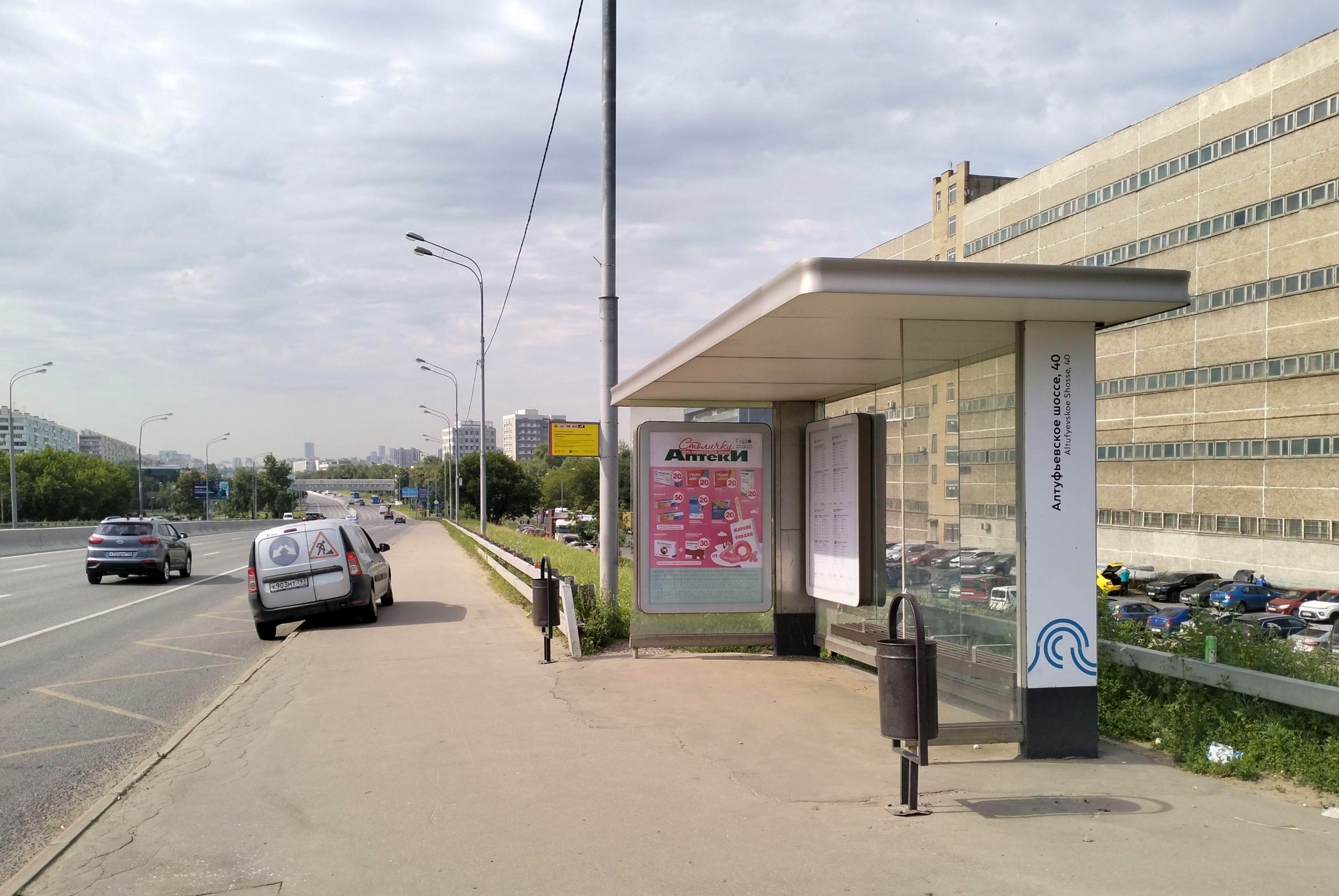 Фотография рекламного носителя, тип: Остановка 1.8x1.2, адрес: Алтуфьевское ш., д.41, поз.1, Москва, Россия. Сторона А №925631