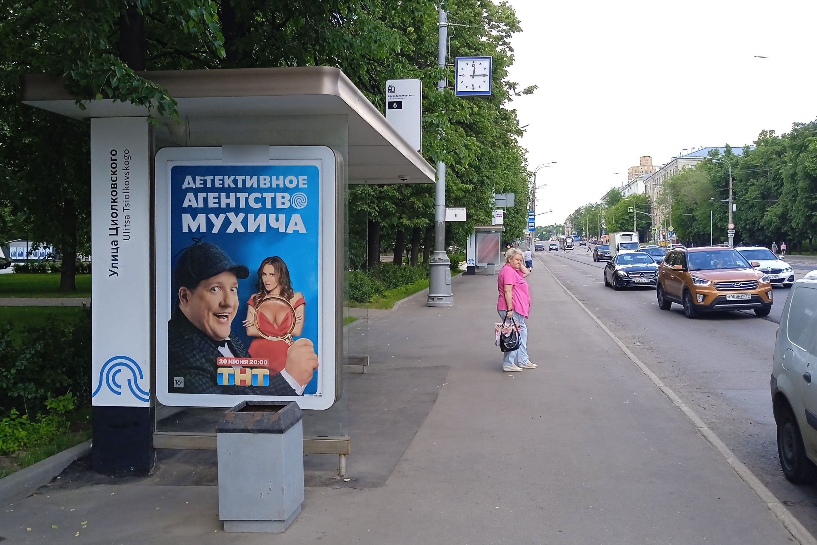 Фотография рекламного носителя, тип: Остановка 1.8x1.2, адрес: Свободы ул., д.13/2, поз.3, Москва, Россия. Сторона Б №933735