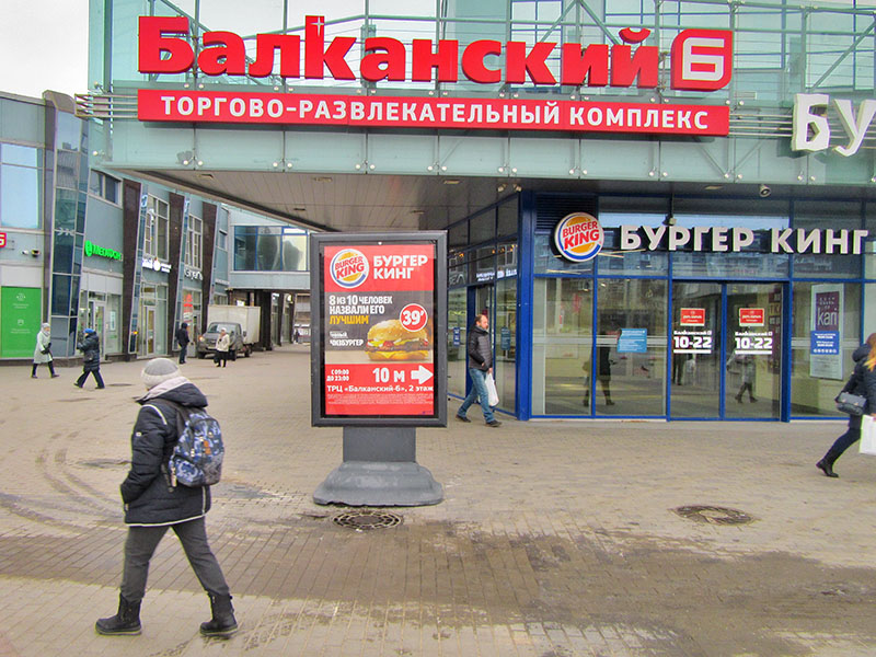 Фотография рекламного носителя, тип: Ситиформат 1.8x1.2, адрес: Балканская пл., д.5, лит.О, Санкт-Петербург, Россия. Сторона А №165849