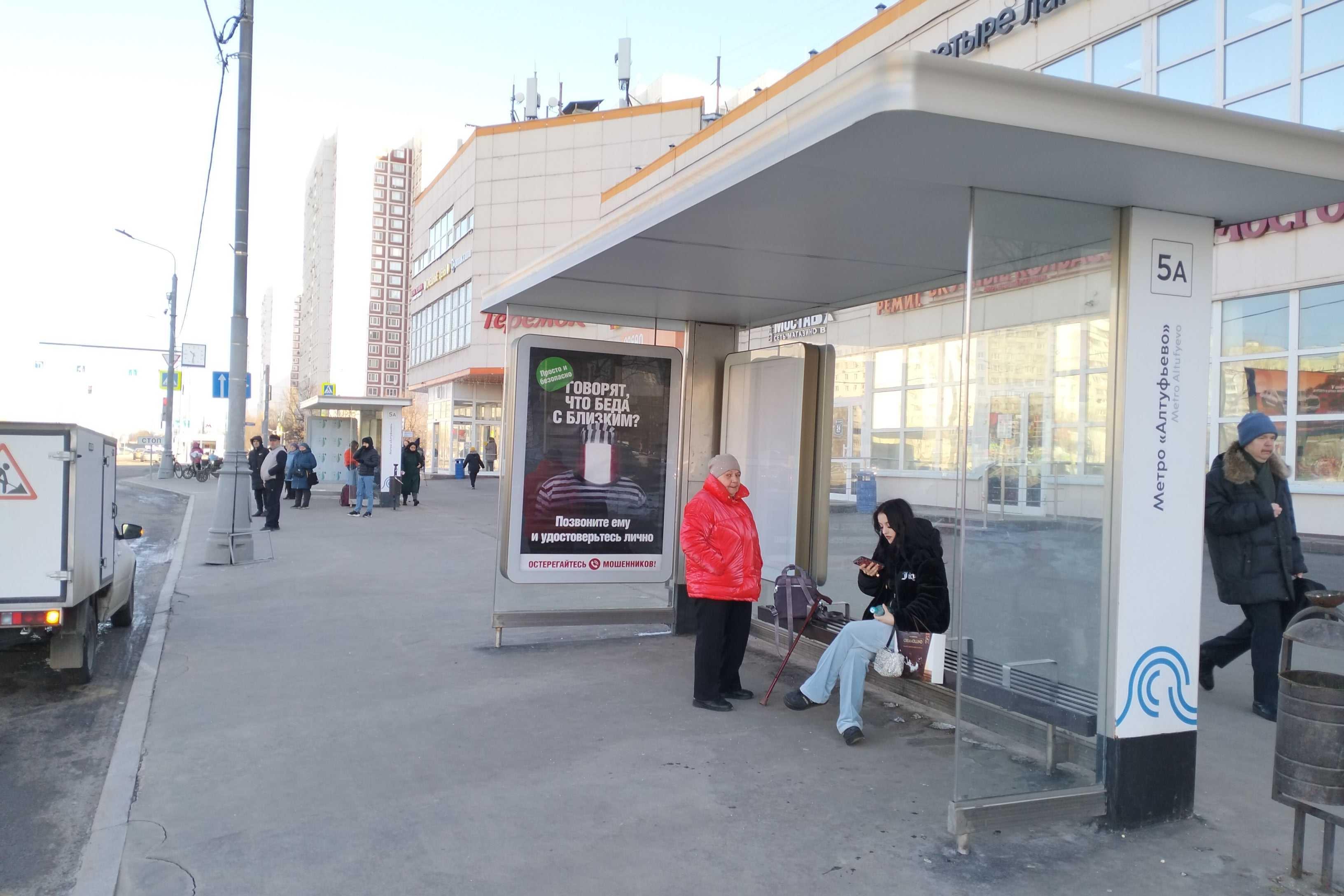 Фотография рекламного носителя, тип: Остановка 1.8x1.2, адрес: Алтуфьевское ш., ост. "метро "Алтуфьево", поз.5, Москва, Россия. Сторона А №925604