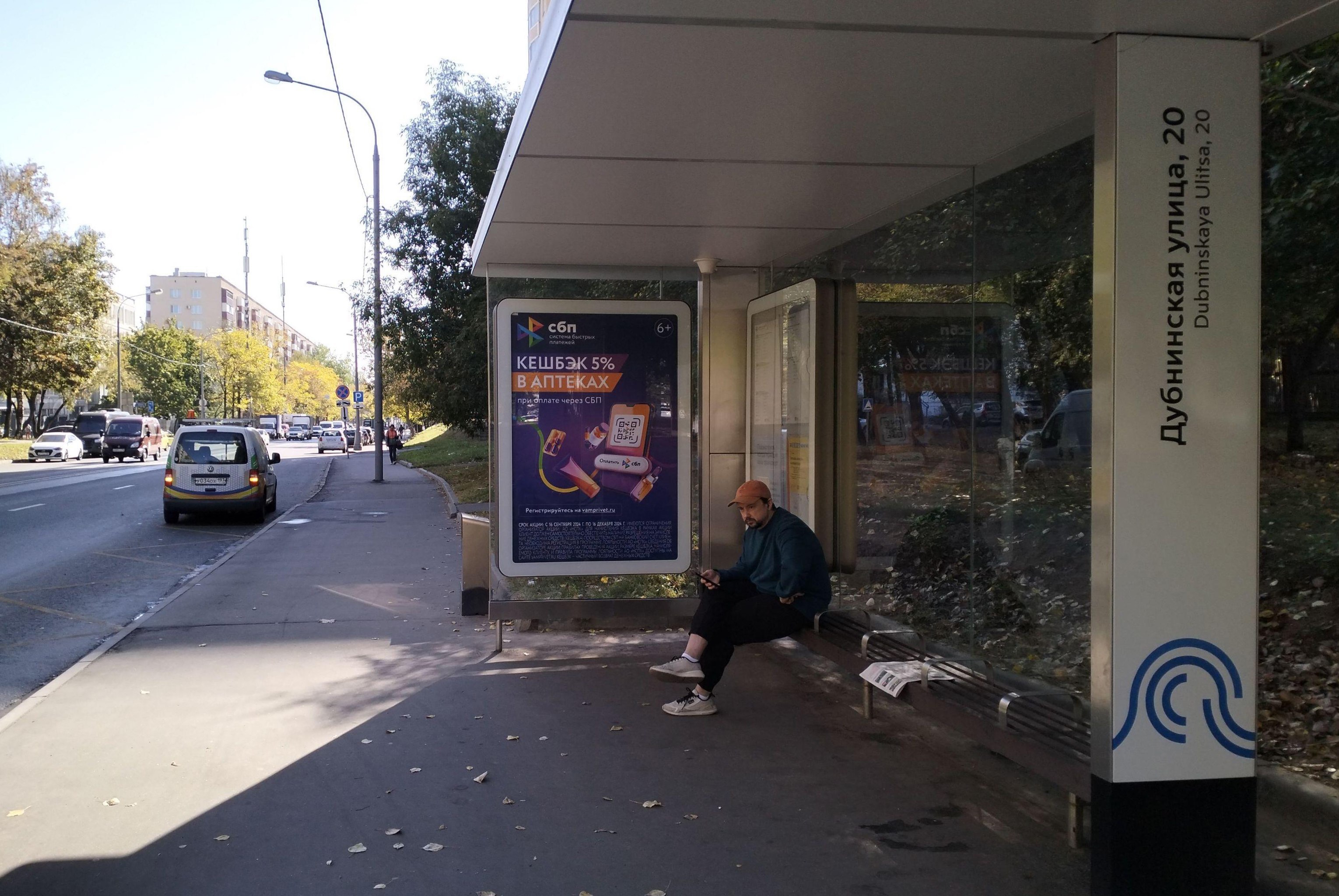 Фотография рекламного носителя, тип: Остановка 1.8x1.2, адрес: Дубнинская ул., д.47, корп.1, Москва, Россия. Сторона А №888794