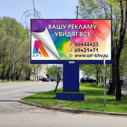 Фотография рекламного носителя, тип: Нестандартный билборд, адрес: Дикопольцева ул., д.5 Х Мухина ул., Хабаровск, Хабаровский край, Россия. Сторона А №1339925