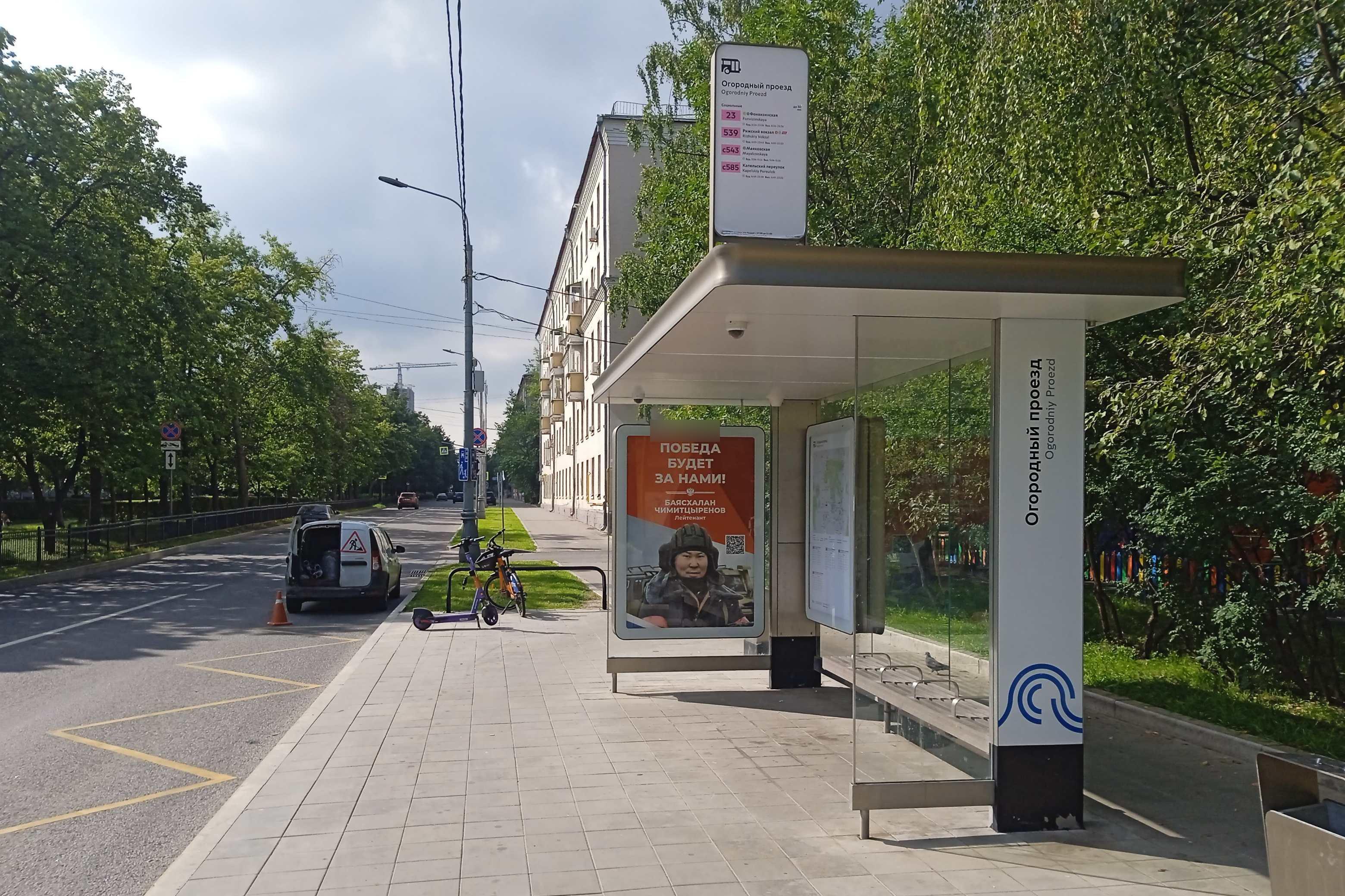 Фотография рекламного носителя, тип: Остановка 1.8x1.2, адрес: Огородный пр-зд., ост. "Пивоваренный завод", поз.1, Москва, Россия. Сторона А №931519