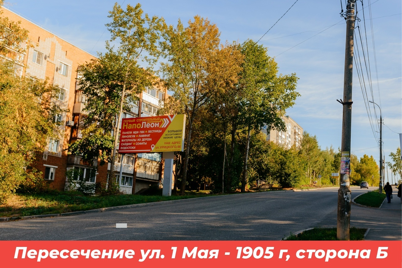 Фотография рекламного носителя, тип: Билборд 3x6, адрес: 1-е мая - 1905 г., Воткинск, Республика Удмуртия, Россия. Сторона Б №1398064