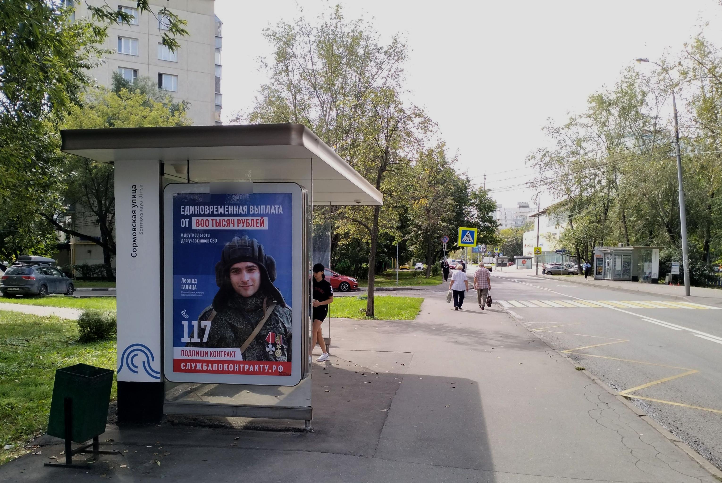 Фотография рекламного носителя, тип: Остановка 1.8x1.2, адрес: Сормовская ул., д.3, корп.1, Москва, Россия. Сторона Б №302016