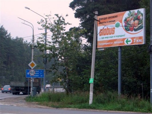 Фотография рекламного носителя, тип: Билборд 3x6, адрес: Щелковское ш., 29 250м, Московская область, Россия. Сторона А №42727