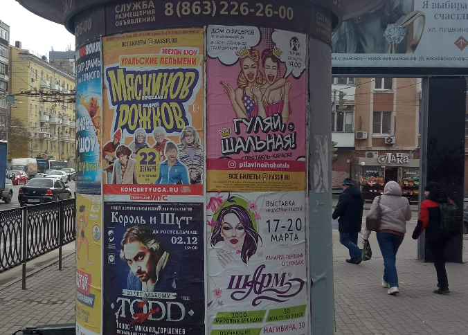 Фотография рекламного носителя, тип: Уличный информационный стенд, адрес: Ворошиловский пр-т., д.40 X М.Горького ул., д.128, Ростов-на-Дону, Ростовская область, Россия. Сторона Б5 №1333034