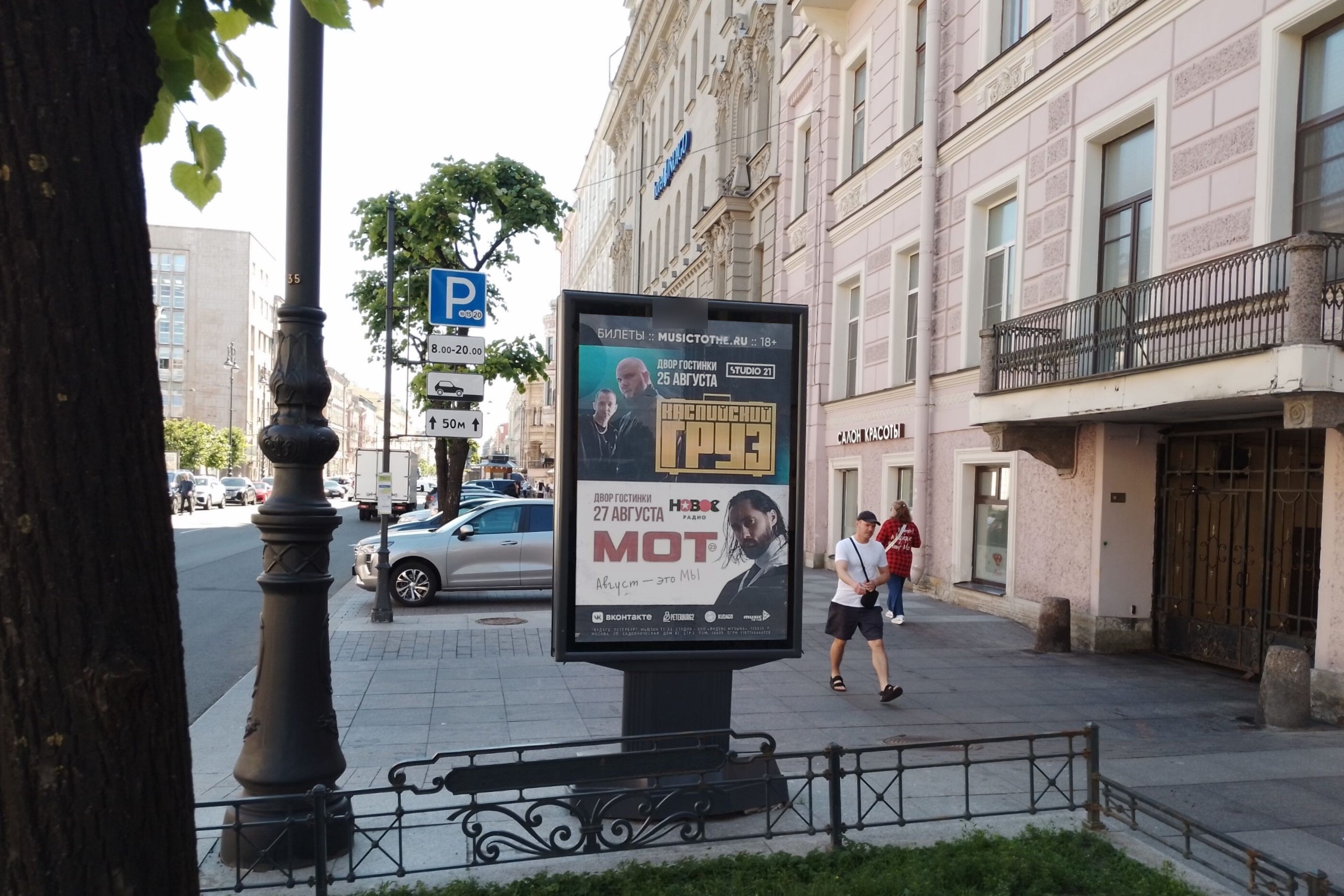 Фотография рекламного носителя, тип: Ситиформат 1.8x1.2, адрес: Чайковского ул., д.15, Санкт-Петербург, Россия. Сторона А №140928