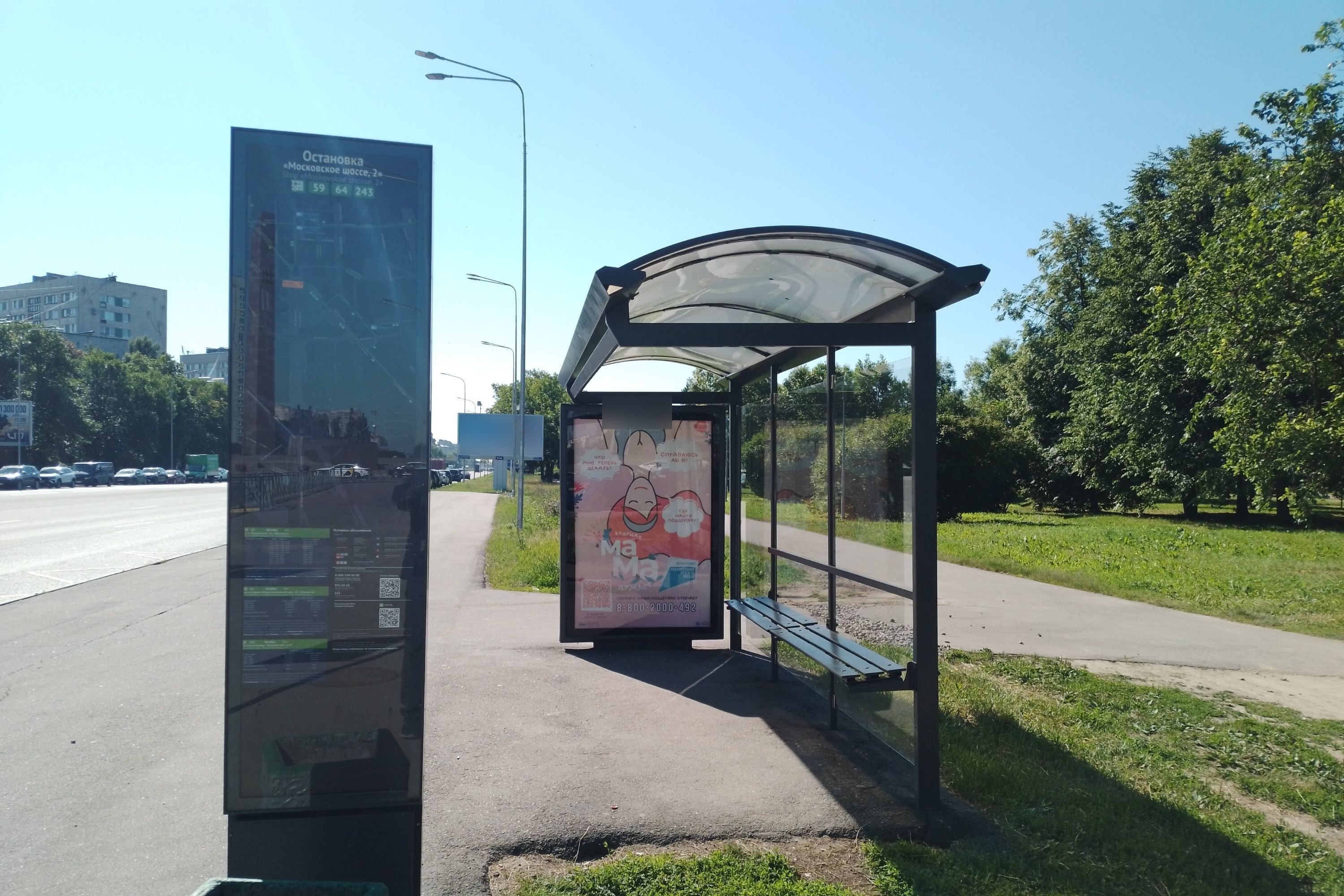 Фотография рекламного носителя, тип: Остановка 1.8x1.2, адрес: Московское ш., д.2 X Победы пл., Санкт-Петербург, Россия. Сторона А №139832