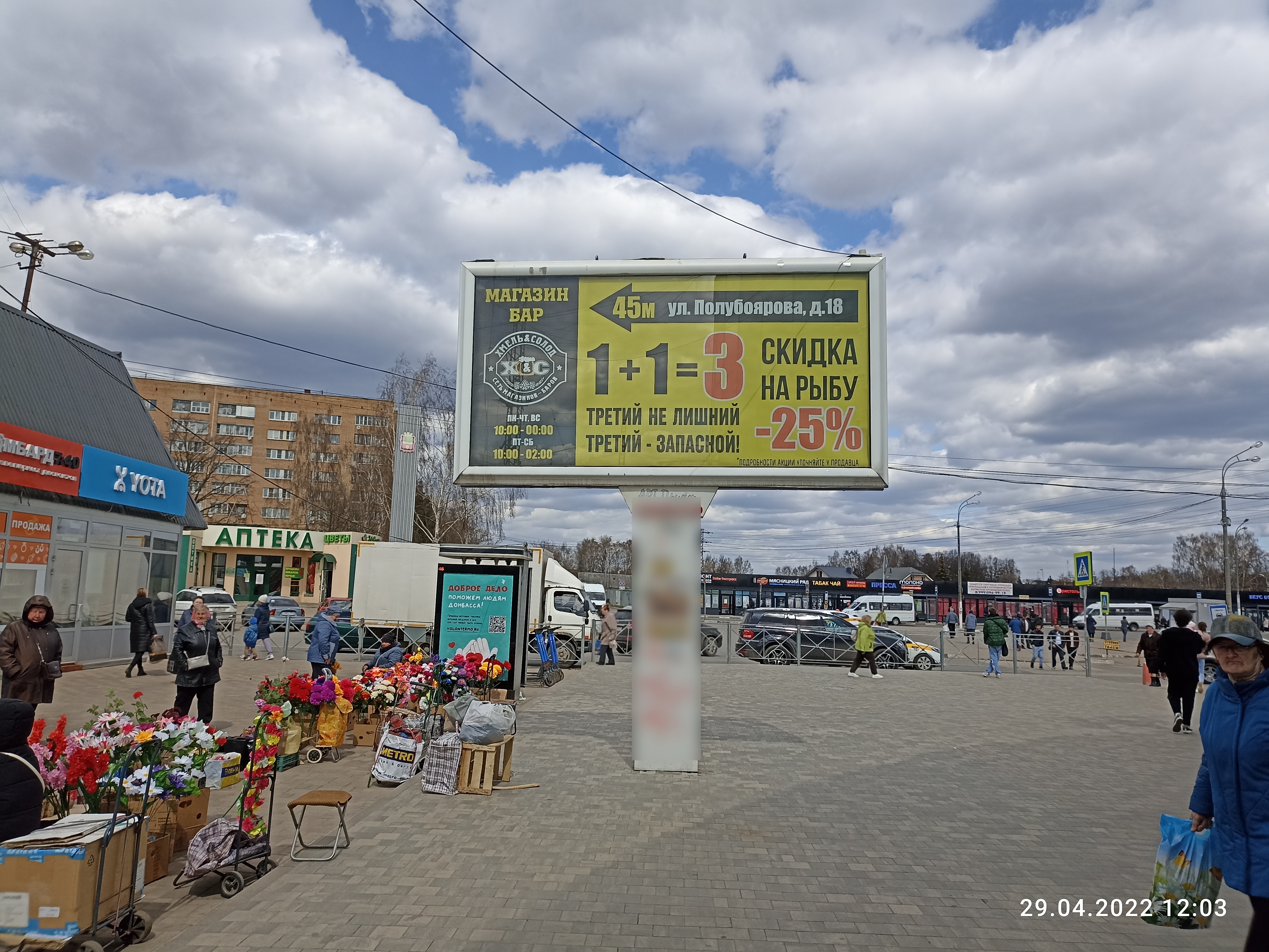 Фотография рекламного носителя, тип: Ситиборд 2.7x3.7, адрес: Привокзальная пл., у ТЦ "НАРА", Наро-Фоминск, Московская область, Россия. Сторона B1-B5 №558418