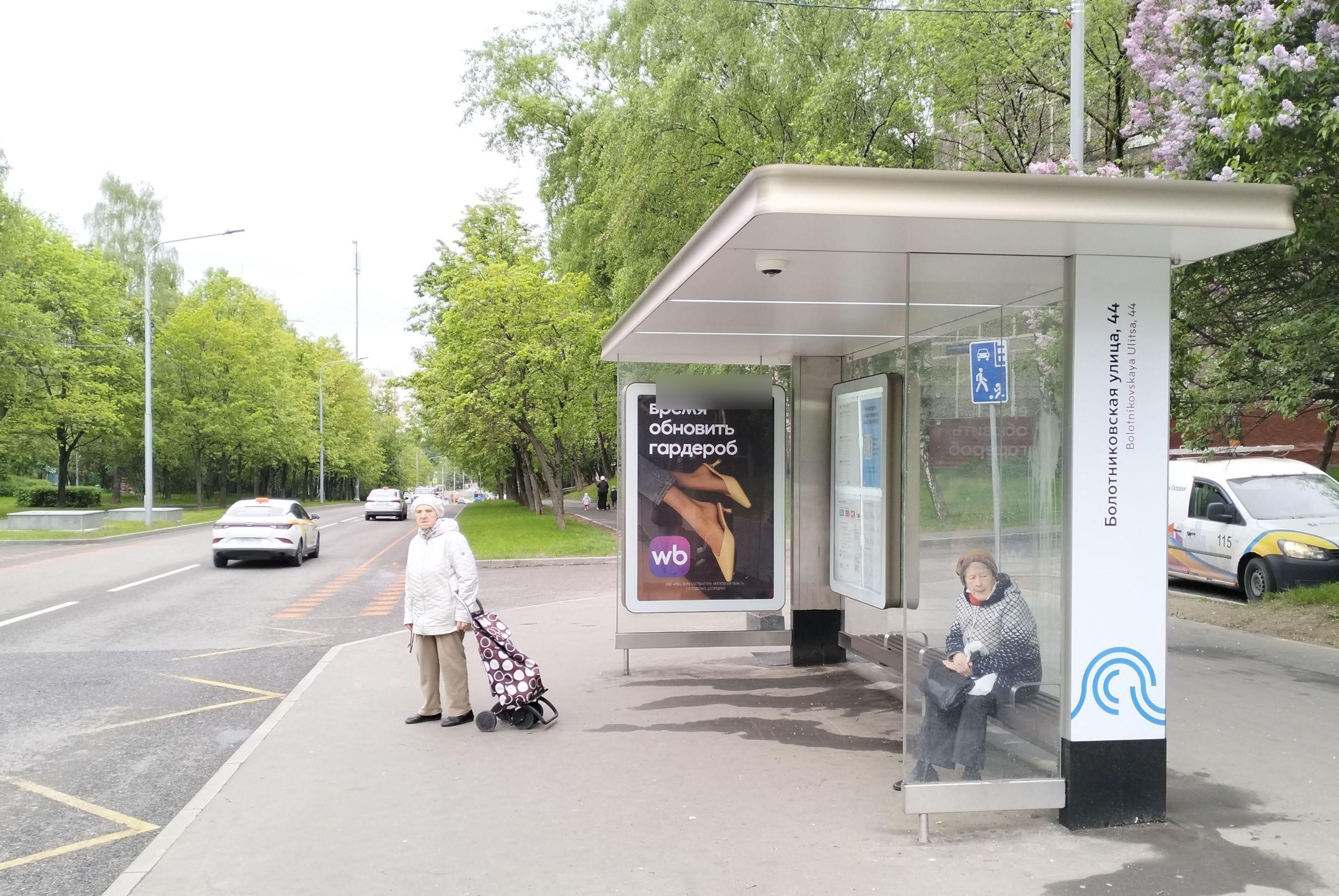 Фотография рекламного носителя, тип: Остановка 1.8x1.2, адрес: Болотниковкая ул., д.44, корп.1, Москва, Россия. Сторона А №318116