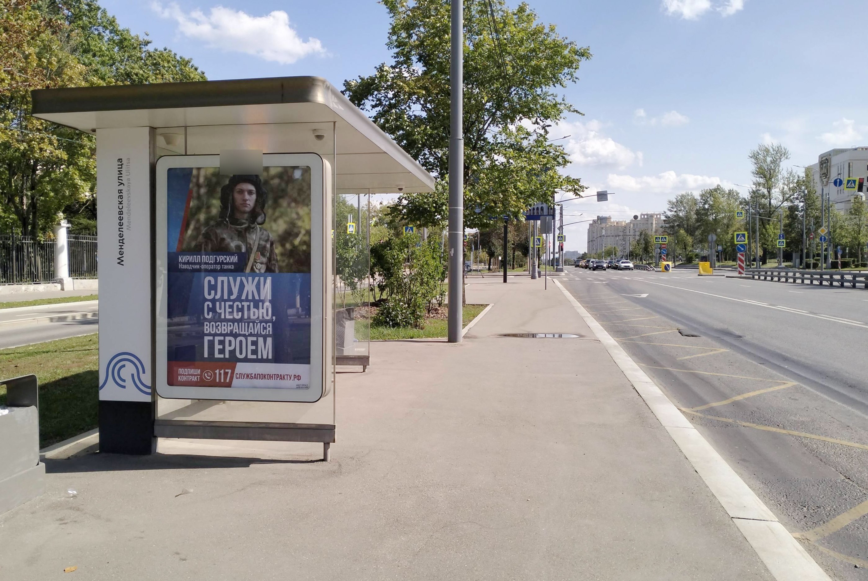 Фотография рекламного носителя, тип: Остановка 1.8x1.2, адрес: Ломоносовский пр-т. Х Менделеевская ул., ост. "Менделеевская ул.", Москва, Россия. Сторона Б №929376