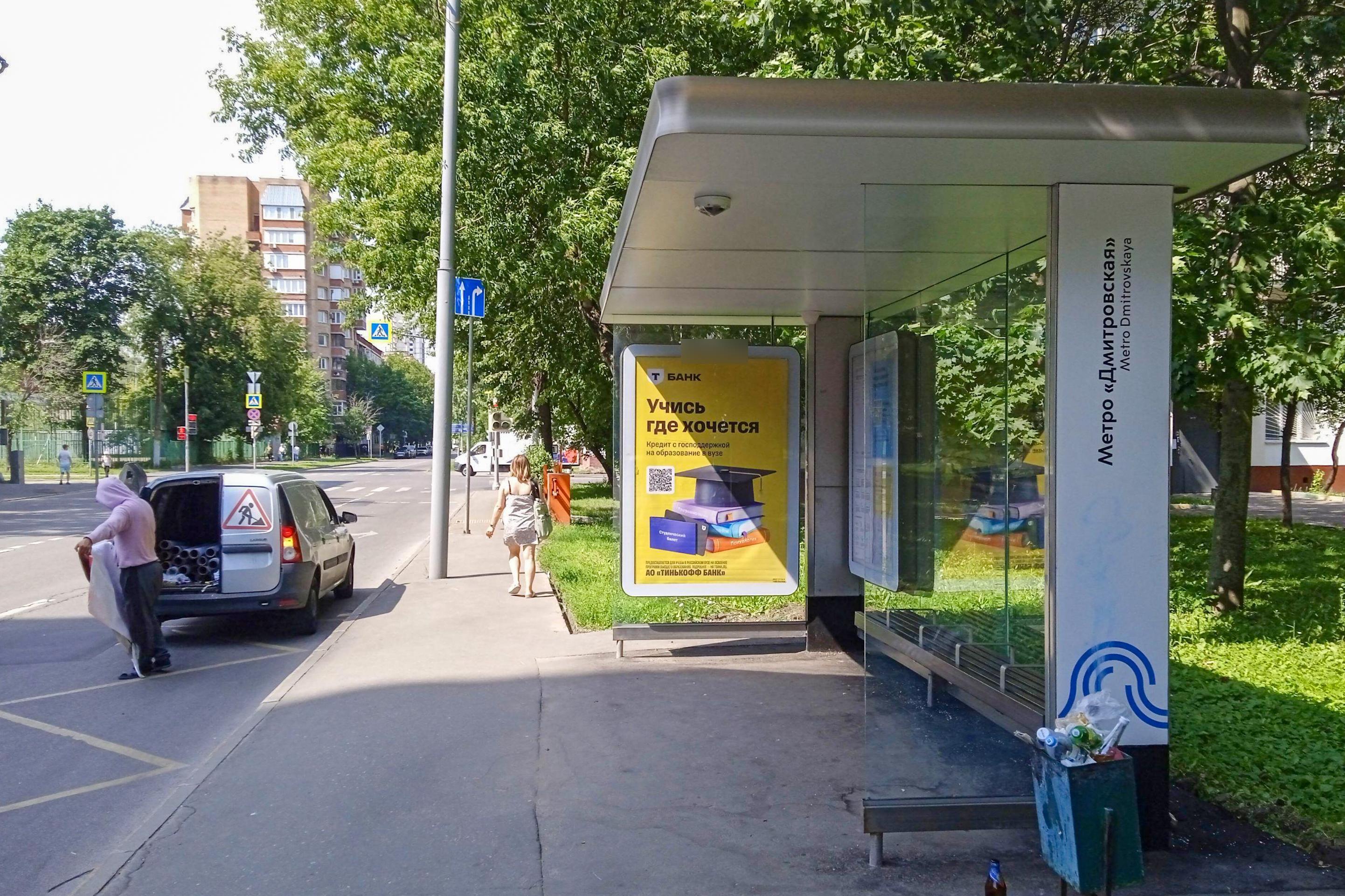 Фотография рекламного носителя, тип: Остановка 1.8x1.2, адрес: 2-я Хуторская ул., д.6/14, Москва, Россия. Сторона А №315036