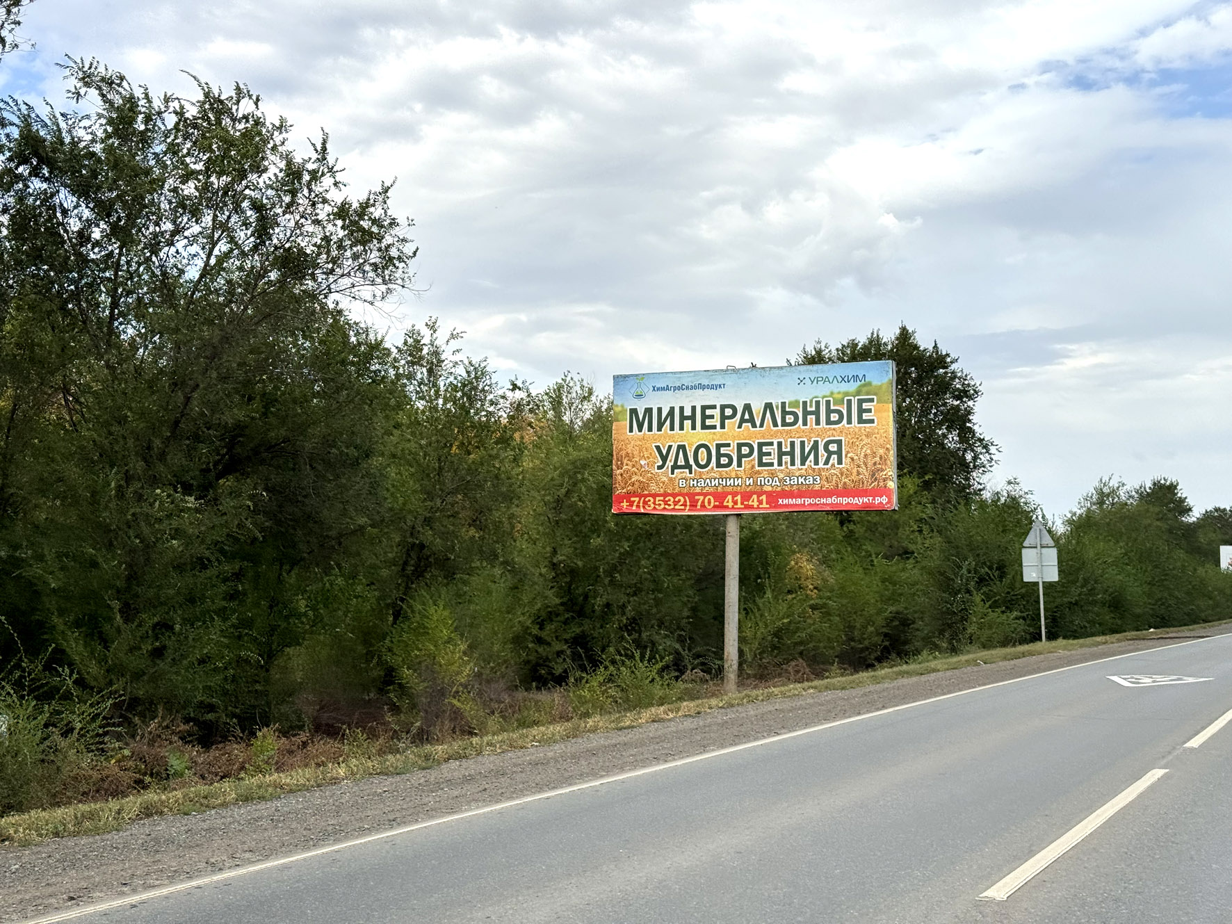 Фотография рекламного носителя, тип: Билборд 3x6, адрес: Шарлыкское ш., поз.3, Оренбург, Оренбургская область, Россия. Сторона Б №957762
