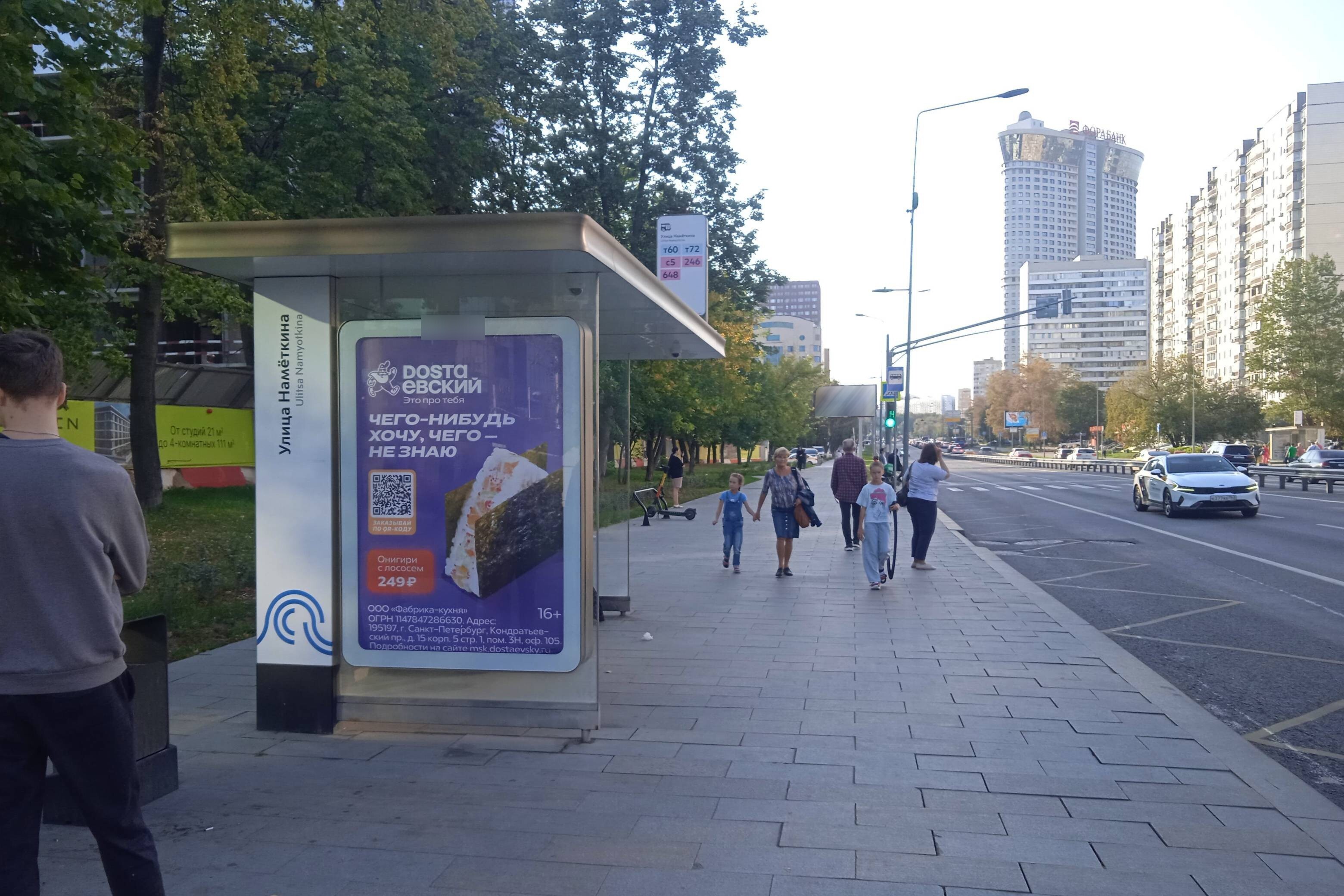 Фотография рекламного носителя, тип: Остановка 1.4x1.6, адрес: Наметкина ул., ост. "Ул. Наметкина", Москва, Россия. Сторона Б №930071