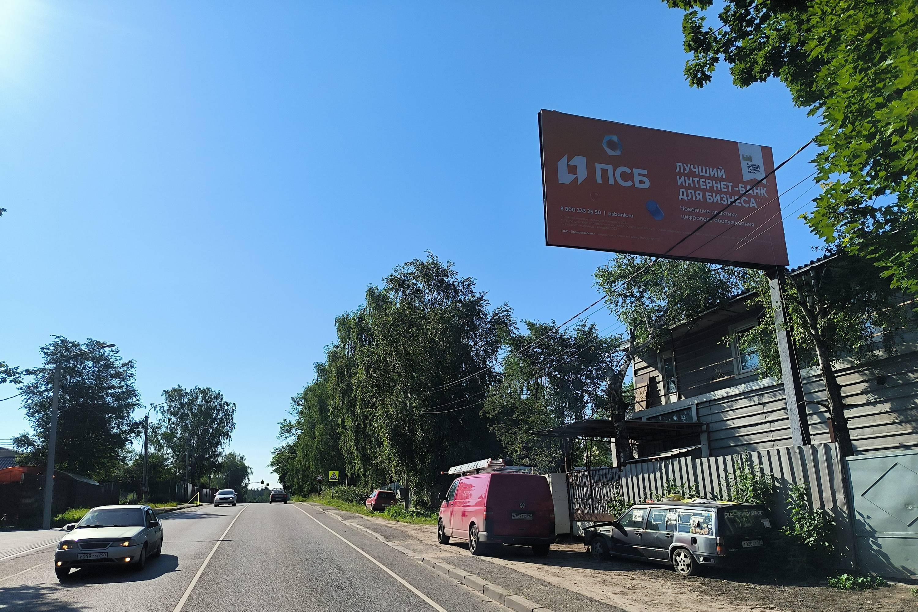 Фотография рекламного носителя, тип: Билборд 3x6, адрес: Пятницкое ш., 37 800м, Солнечногорск, Московская область, Россия. Сторона А №812939