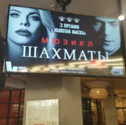 Фотография рекламного носителя, тип: Видеоэкран, адрес: Ресторан «Якитория Троицк», Калужское ш., , 41 000м., д.14, Троицк, Челябинская область, Россия. Сторона/вариант №1403029