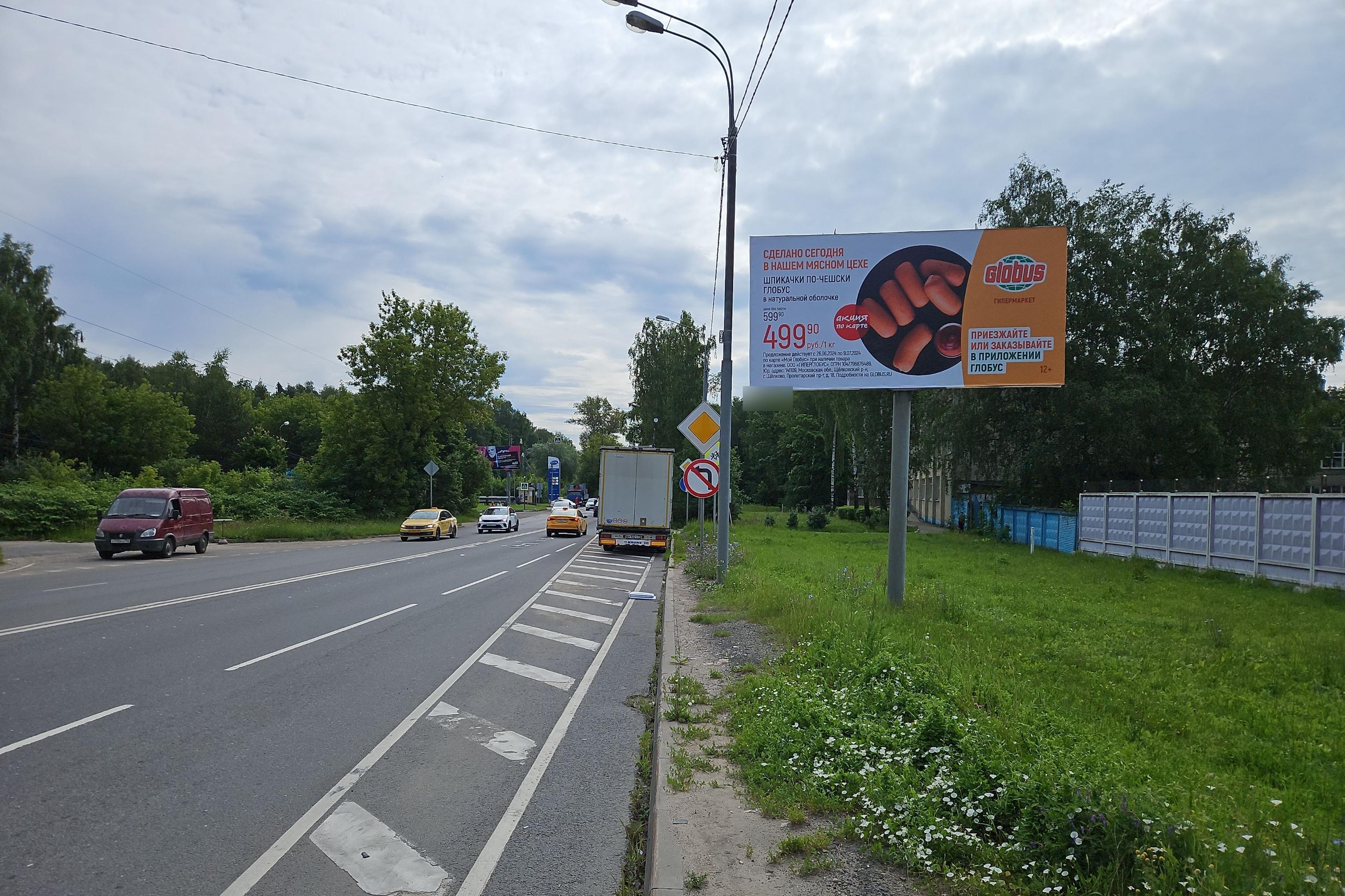 Фотография рекламного носителя, тип: Билборд 3x6, адрес: Болшевское ш., д.2, Королев, Московская область, Россия. Сторона А №945373