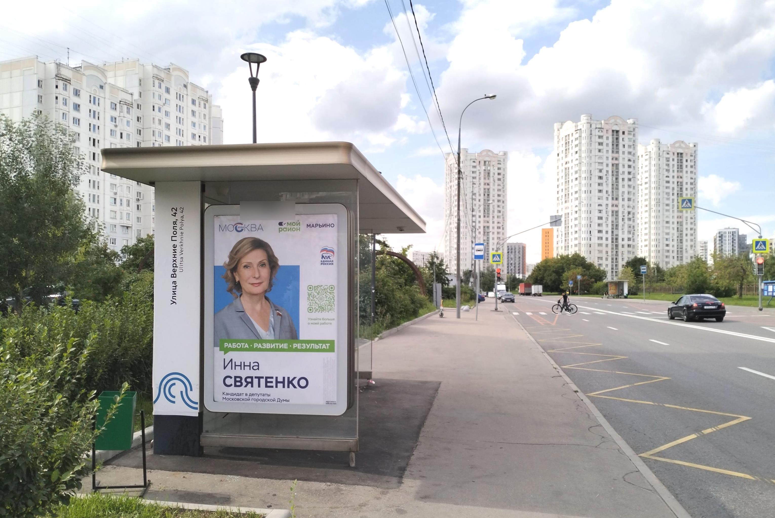 Фотография рекламного носителя, тип: Остановка 1.8x1.2, адрес: Верхние поля ул., д.42, корп.1, Москва, Россия. Сторона Б №300868