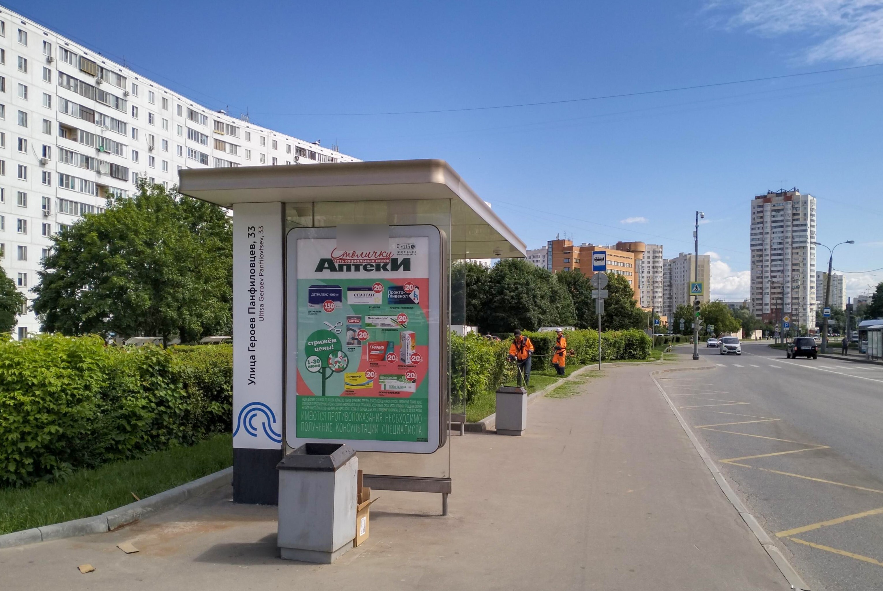 Фотография рекламного носителя, тип: Остановка 1.8x1.2, адрес: Героев Панфиловцев ул., д.22, Москва, Россия. Сторона Б №925819