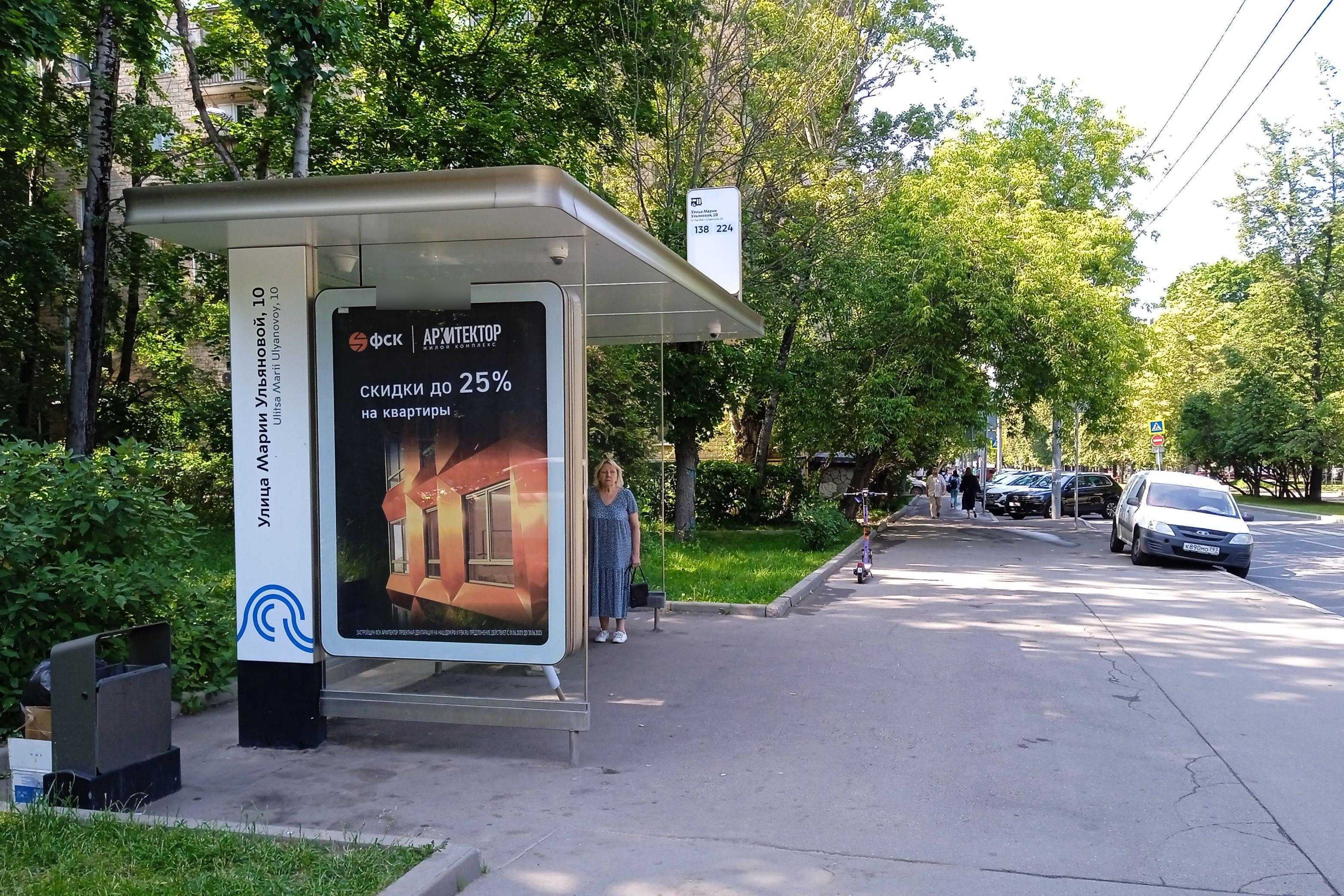 Фотография рекламного носителя, тип: Остановка 1.8x1.2, адрес: Ульяновой Марии ул., д.13, Москва, Россия. Сторона Б №808871