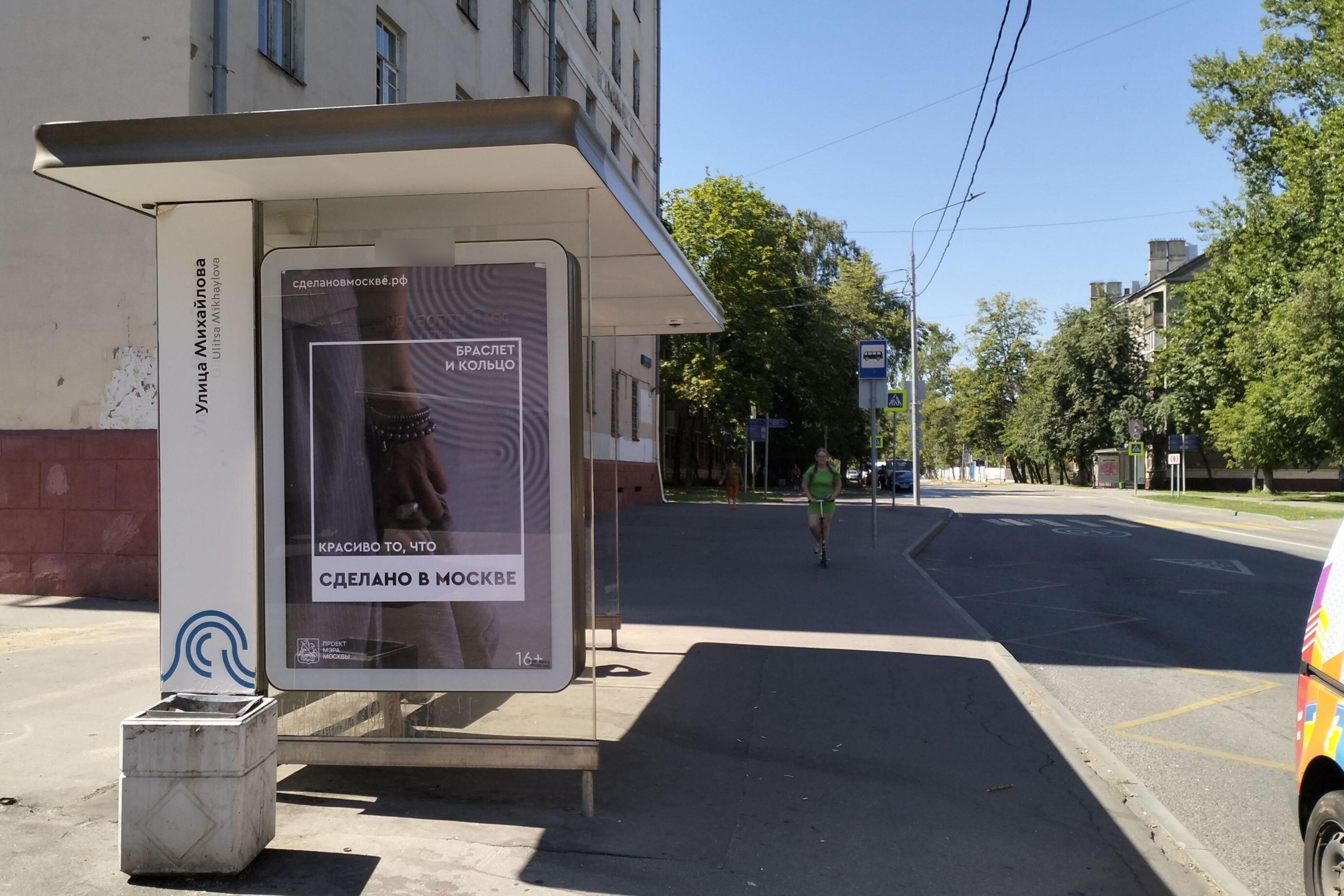 Фотография рекламного носителя, тип: Остановка 1.8x1.2, адрес: Михайлова ул., д.20, корп.1, Москва, Россия. Сторона Б №929694