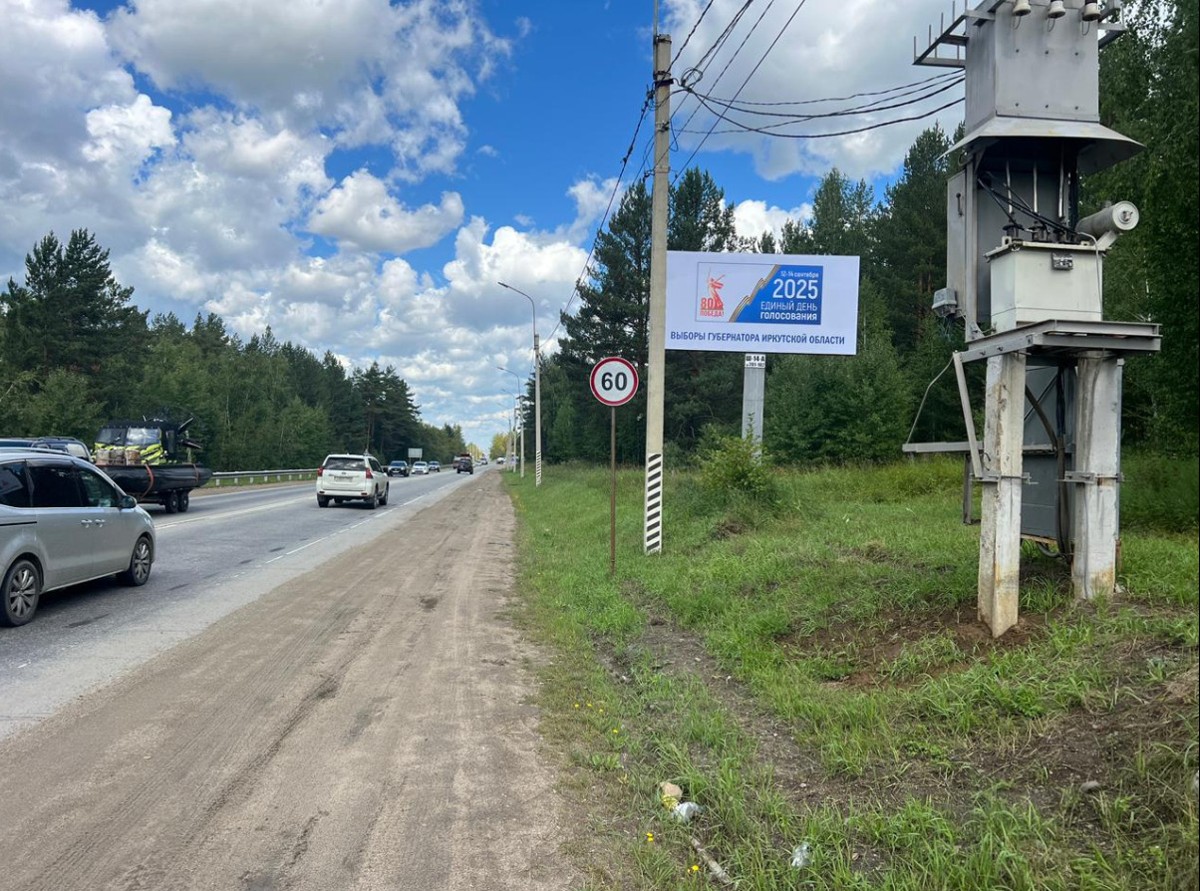 Фотография рекламного носителя, тип: Билборд 3x6, адрес: Иркутск-Шелехов а/д., 14 000м, Иркутск, Иркутская область, Россия. Сторона А №476220