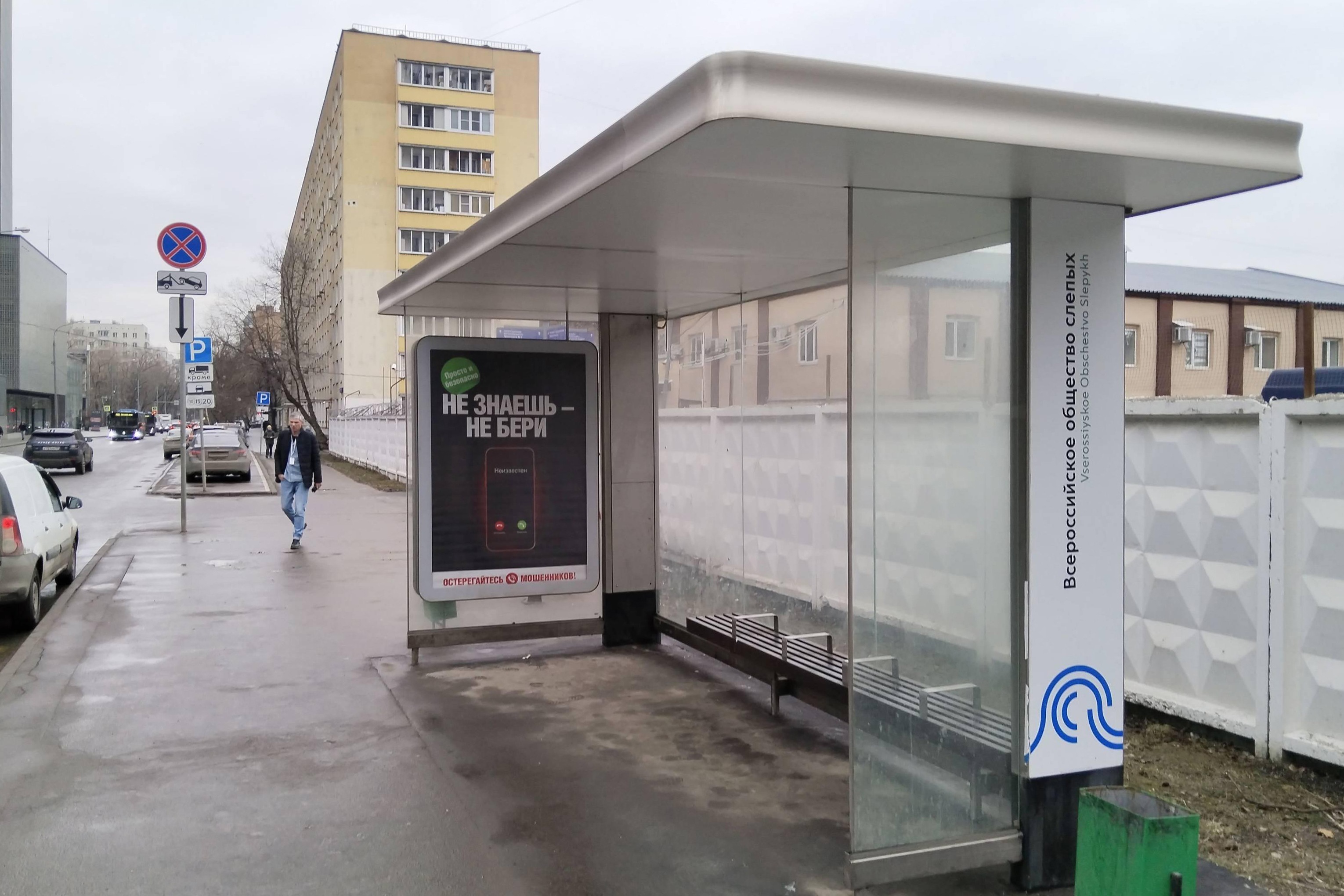 Фотография рекламного носителя, тип: Остановка 1.8x1.2, адрес: 2-я Хуторская ул., ост. "Всероссийское общество слепых", поз.2, Москва, Россия. Сторона А №312568