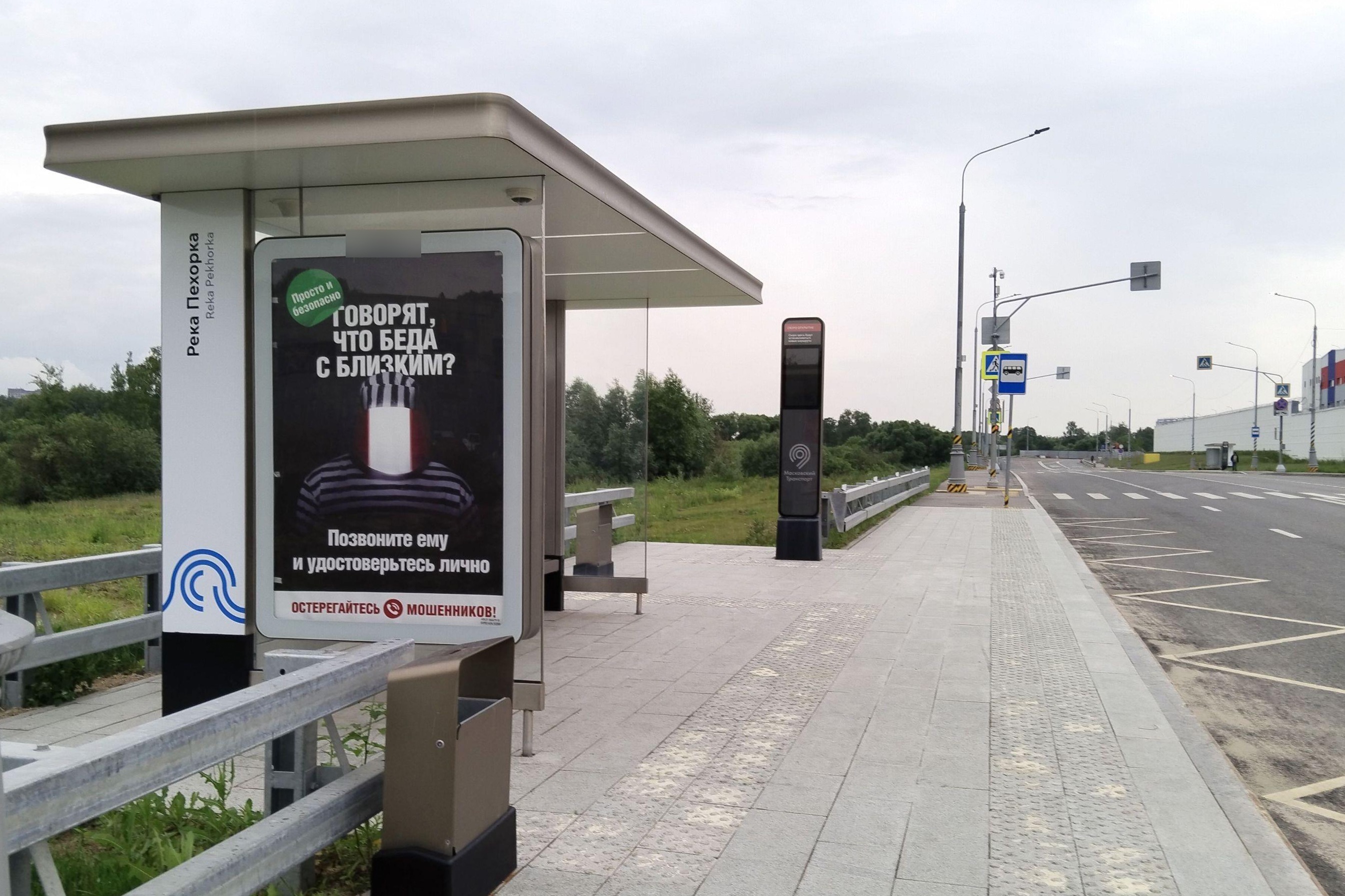Фотография рекламного носителя, тип: Остановка 1.8x1.2, адрес: Проектируемый пр-зд. № 287, ост. Река "Пехорка", Москва, Россия. Сторона Б №1065627