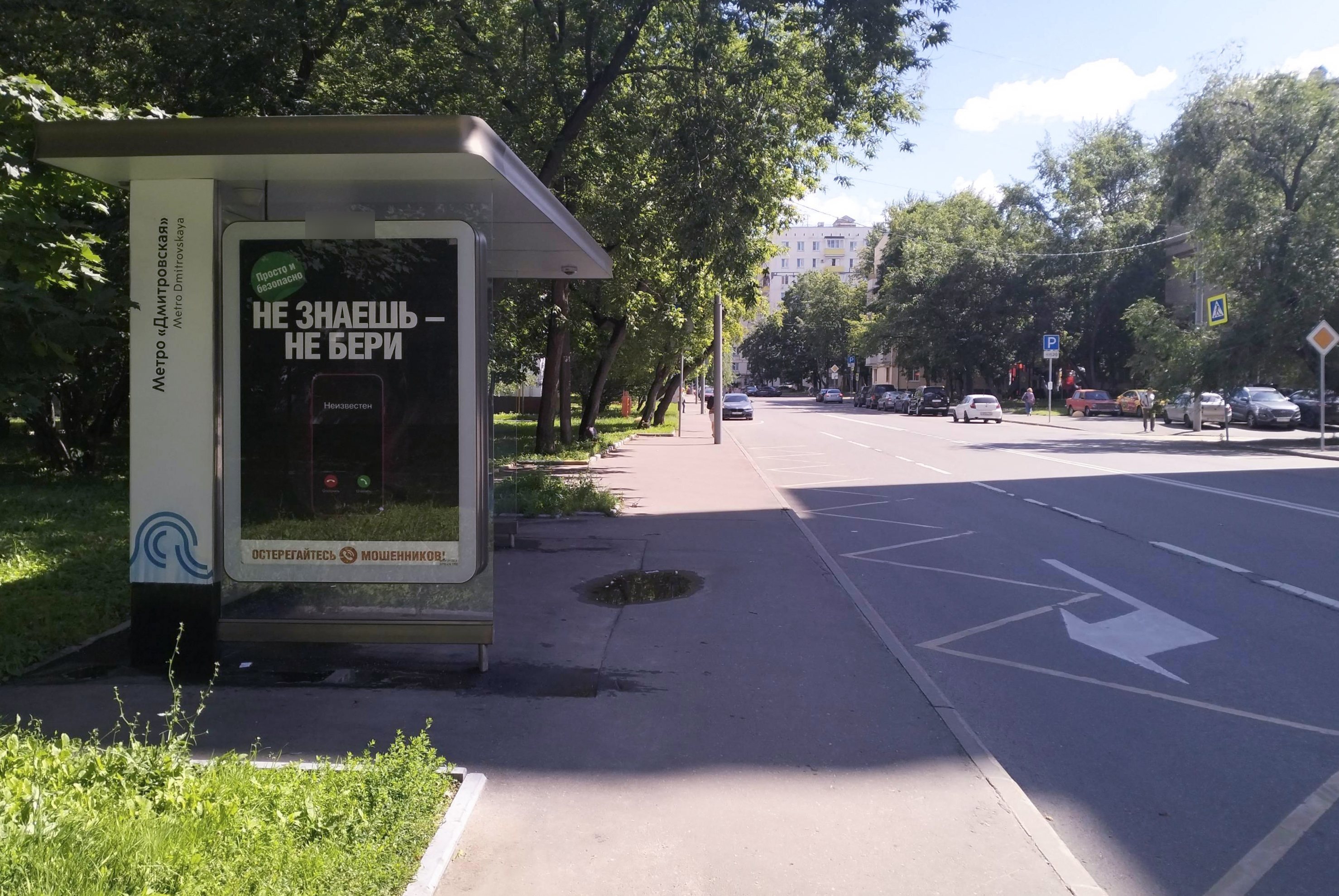 Фотография рекламного носителя, тип: Остановка 1.8x1.2, адрес: 2-я Хуторская ул., д.6/14, Москва, Россия. Сторона Б №315037