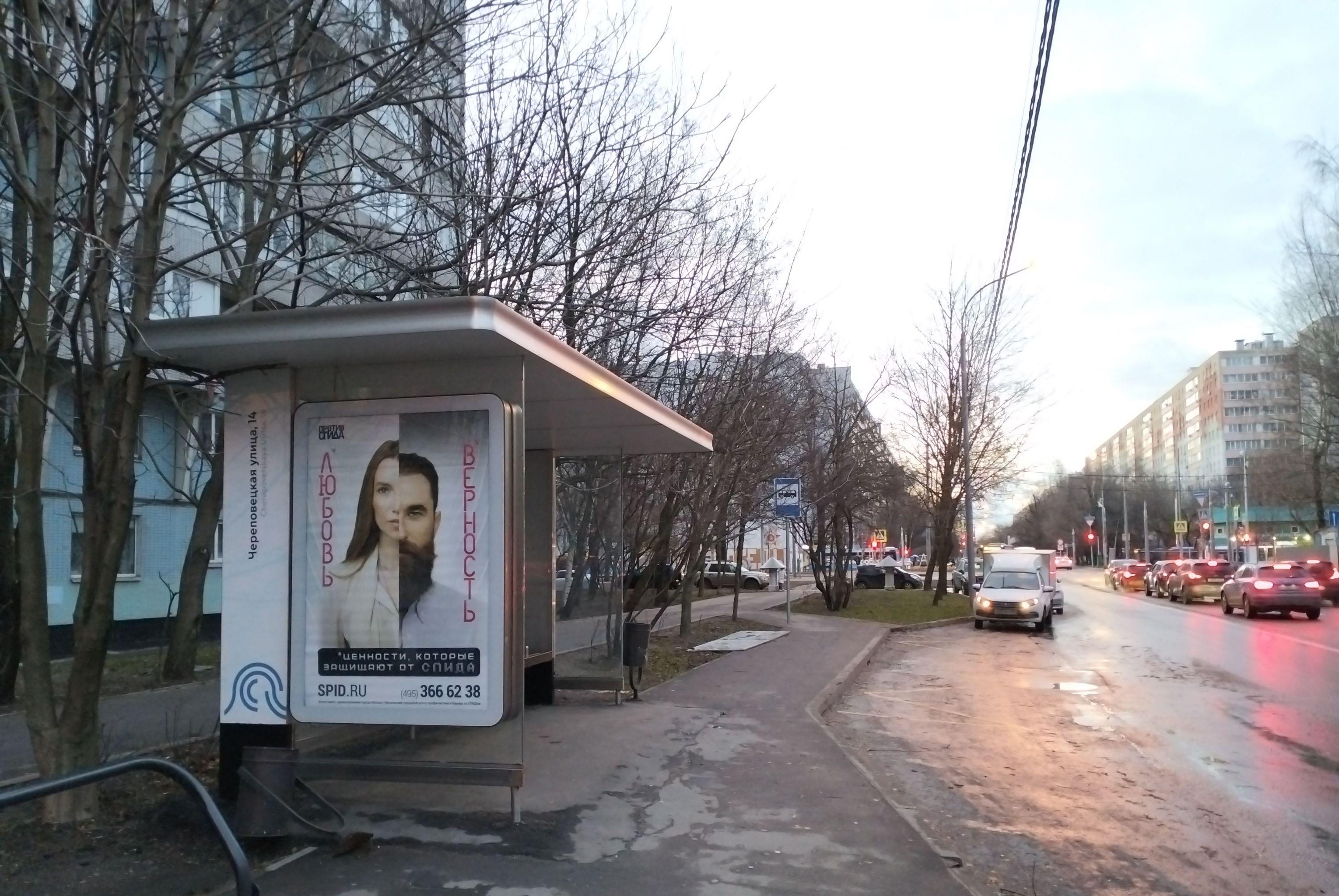 Фотография рекламного носителя, тип: Остановка 1.8x1.2, адрес: Абрамцевская ул., д.14, поз.1, Москва, Россия. Сторона Б №925501