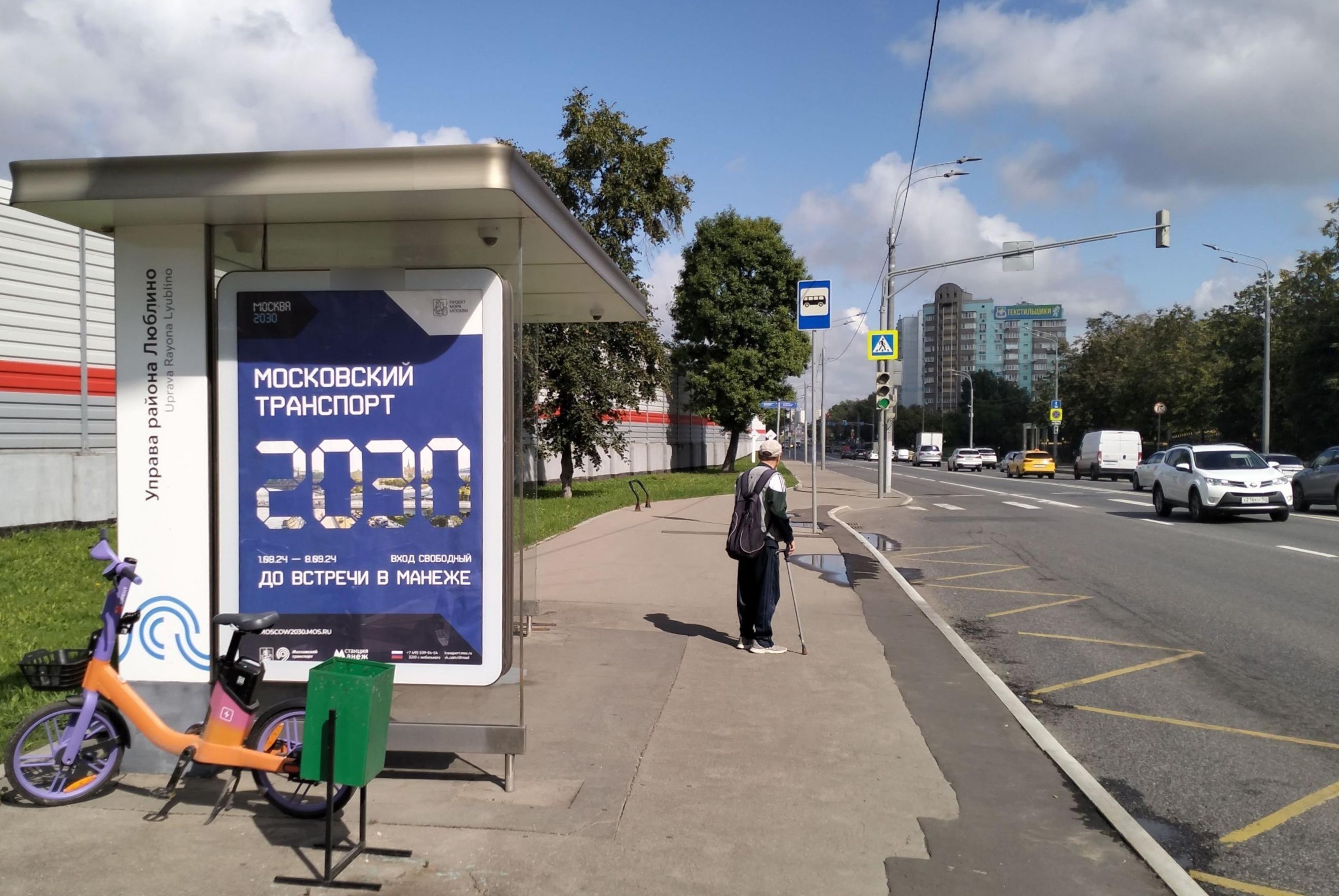 Фотография рекламного носителя, тип: Остановка 1.8x1.2, адрес: Люблинская ул., ост. Управа района Люблино, поз.2, Москва, Россия. Сторона Б №1012106