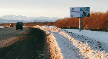 Фотография рекламного носителя, тип: Билборд 3x6, адрес: Федеральная трасса "Петропавловск-Камчатский - морской порт-аэропорт", 30+590м, 680м от остановки рынок "Дачный" 25 км (справа в сторону г. Елизово), Петропавловск-Камчатский, Камчатский край, Россия. Сторона А №1370886