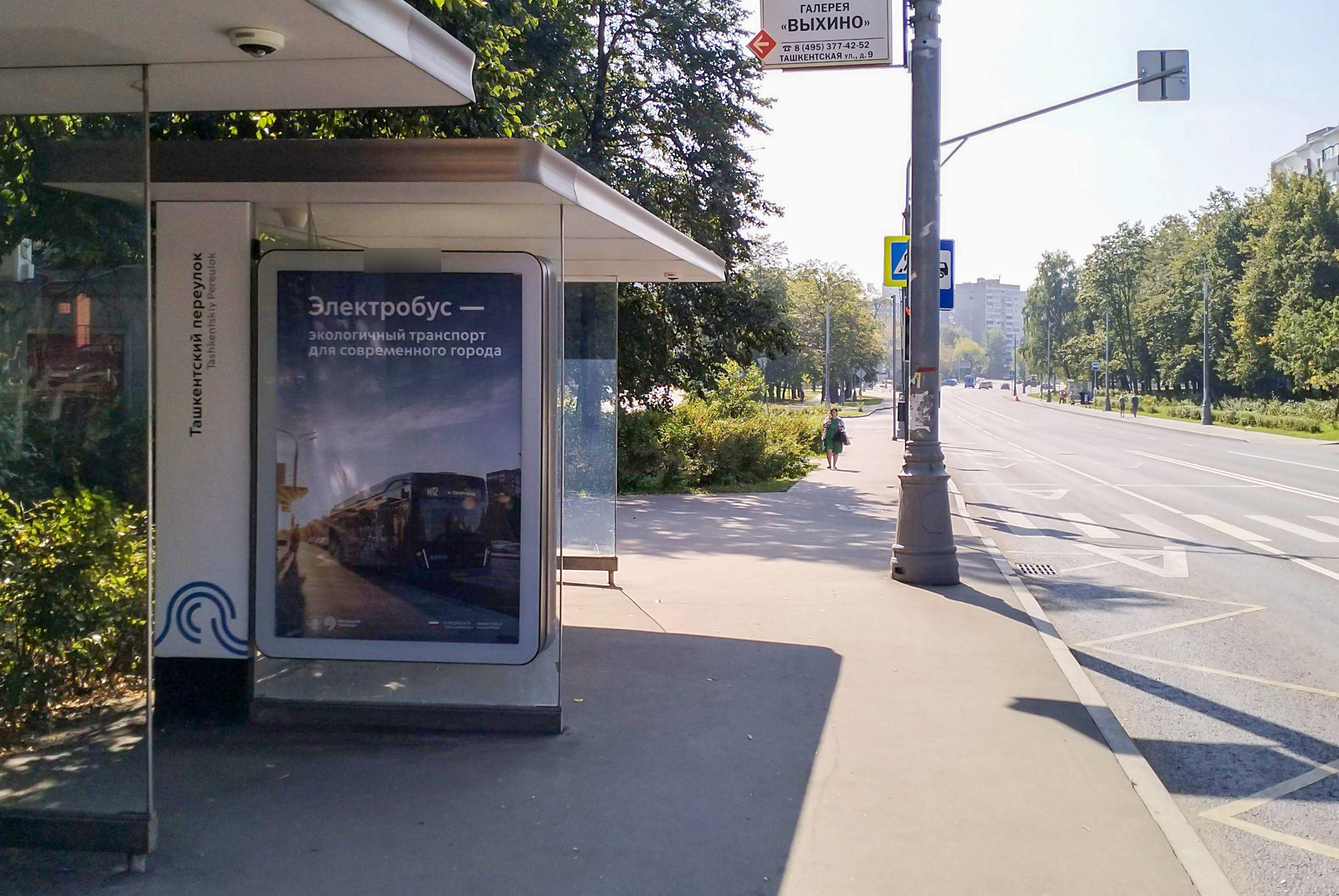 Фотография рекламного носителя, тип: Остановка 1.8x1.2, адрес: Ташкентская ул., д.9, поз.1, Москва, Россия. Сторона Б №939936