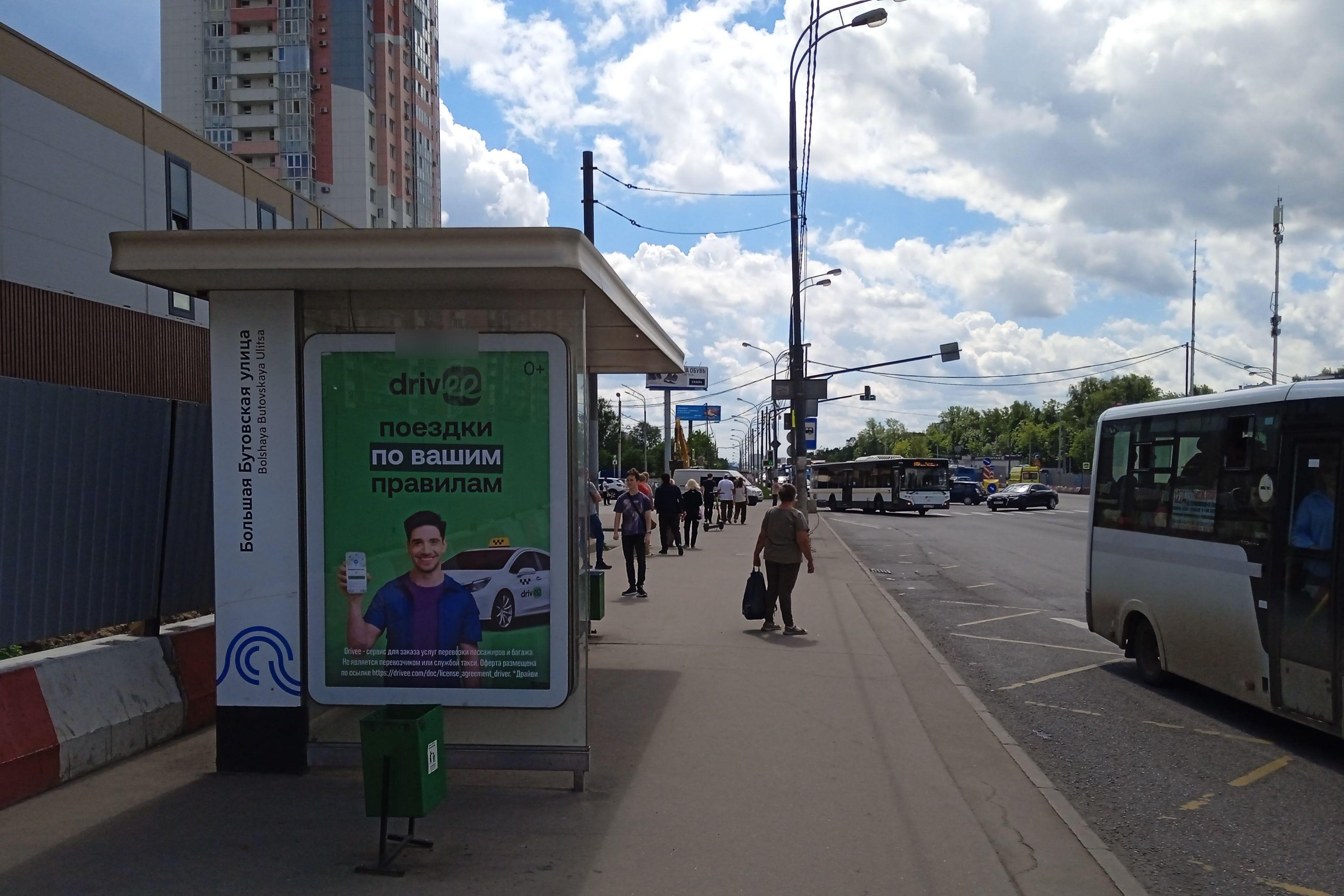 Фотография рекламного носителя, тип: Остановка 1.8x1.2, адрес: Варшавское ш., ост. Большая Бутовская ул., поз.1, Москва, Россия. Сторона Б №995427