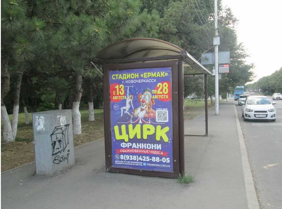 Фотография рекламного носителя, тип: Остановка 1.8x1.2, адрес: Баклановский пр-т., д.81-83, Новочеркасск, Ростовская область, Россия. Сторона B №1371232