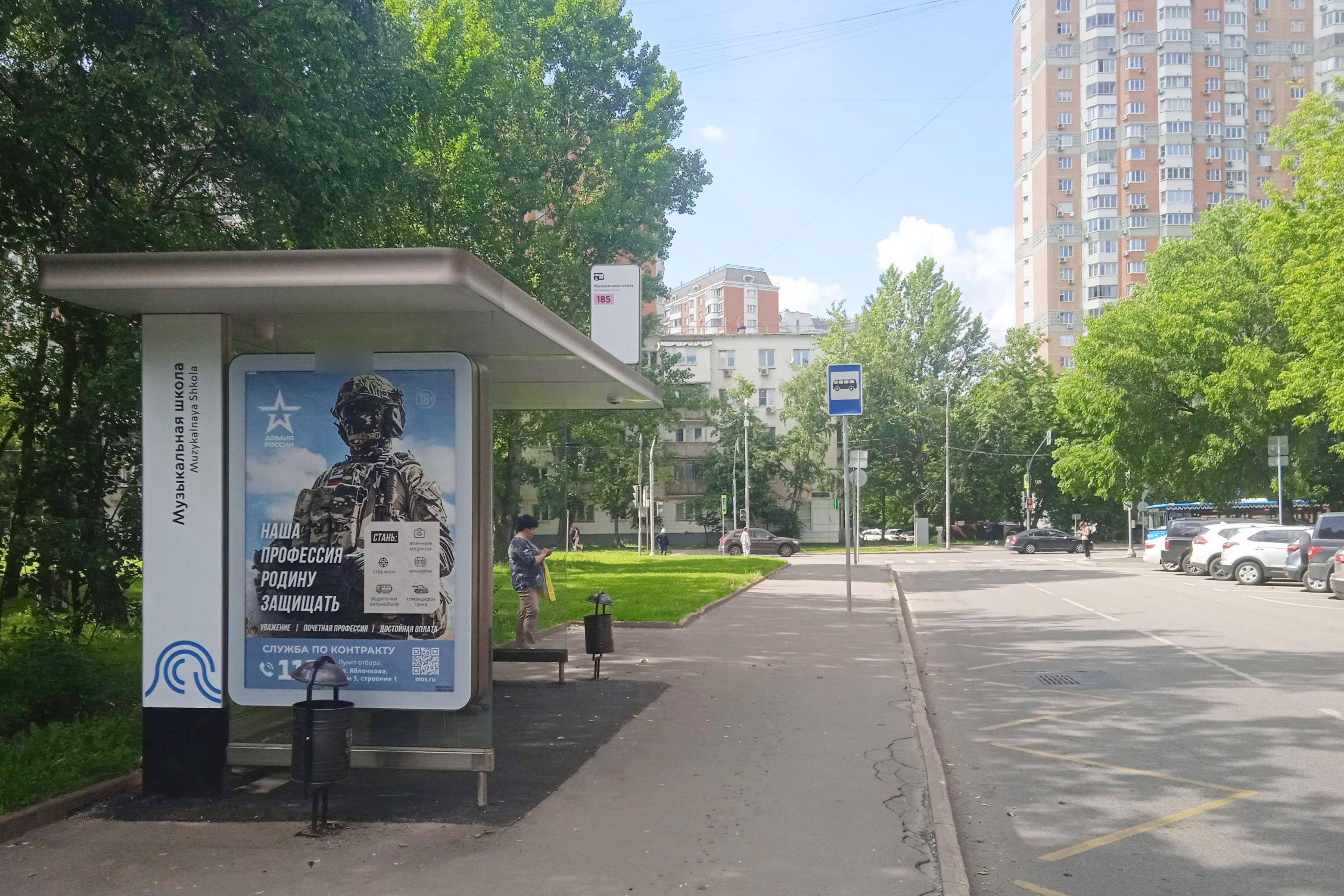 Фотография рекламного носителя, тип: Остановка 1.8x1.2, адрес: Нансена пр-зд. Х Снежная ул., ост. "Музыкальная школа", Москва, Россия. Сторона Б №930073