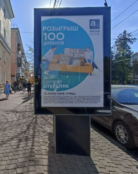 Фотография рекламного носителя, тип: Ситиформат 1.8x1.2, адрес: Плехановская ул., д.8, поз.35, Воронеж, Воронежская область, Россия. Сторона В1-В5 №1370981